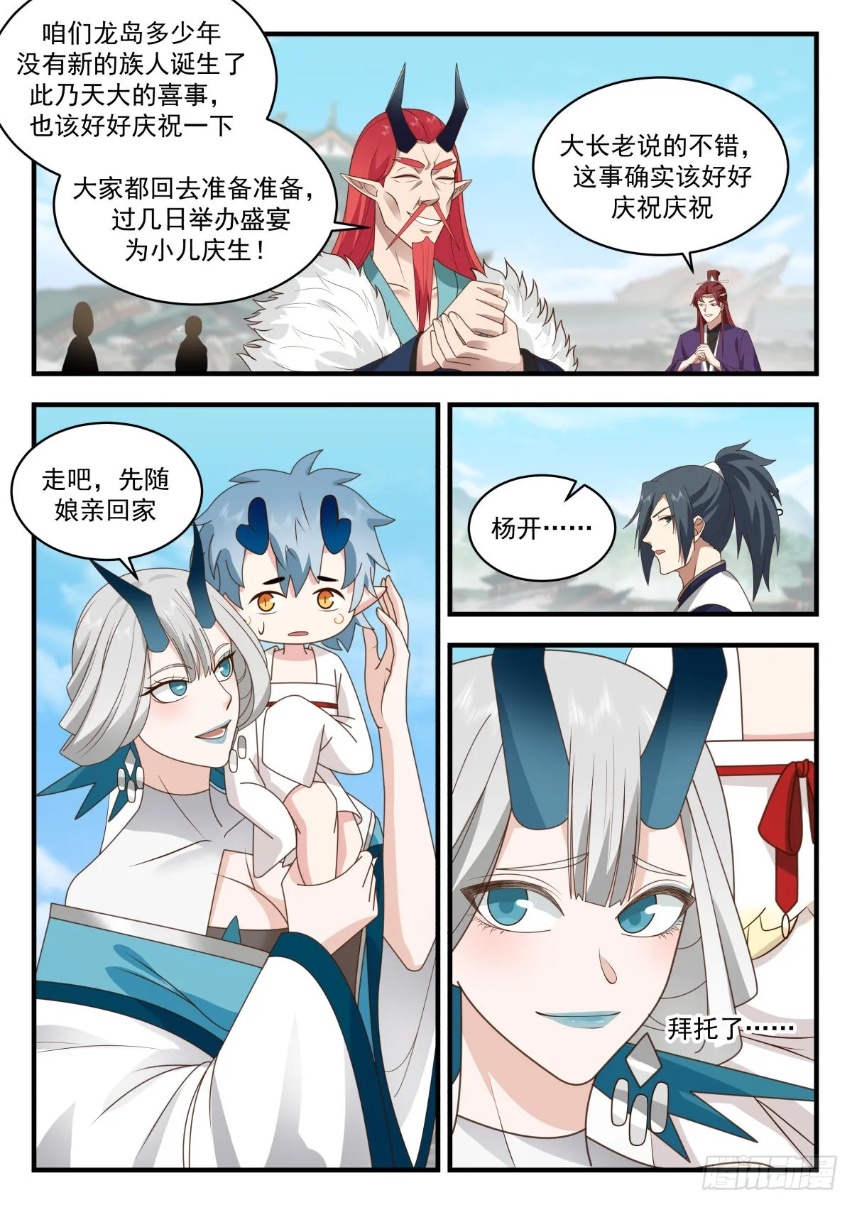 2311 东域篇---混乱的关系 第11页