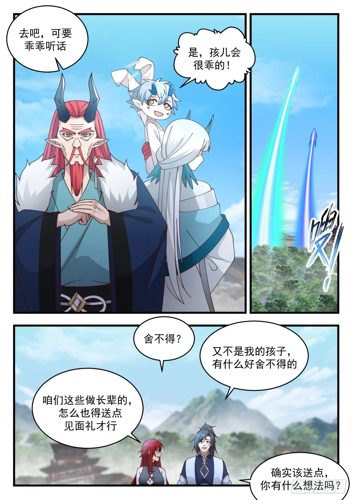 2311 东域篇---混乱的关系 第12页