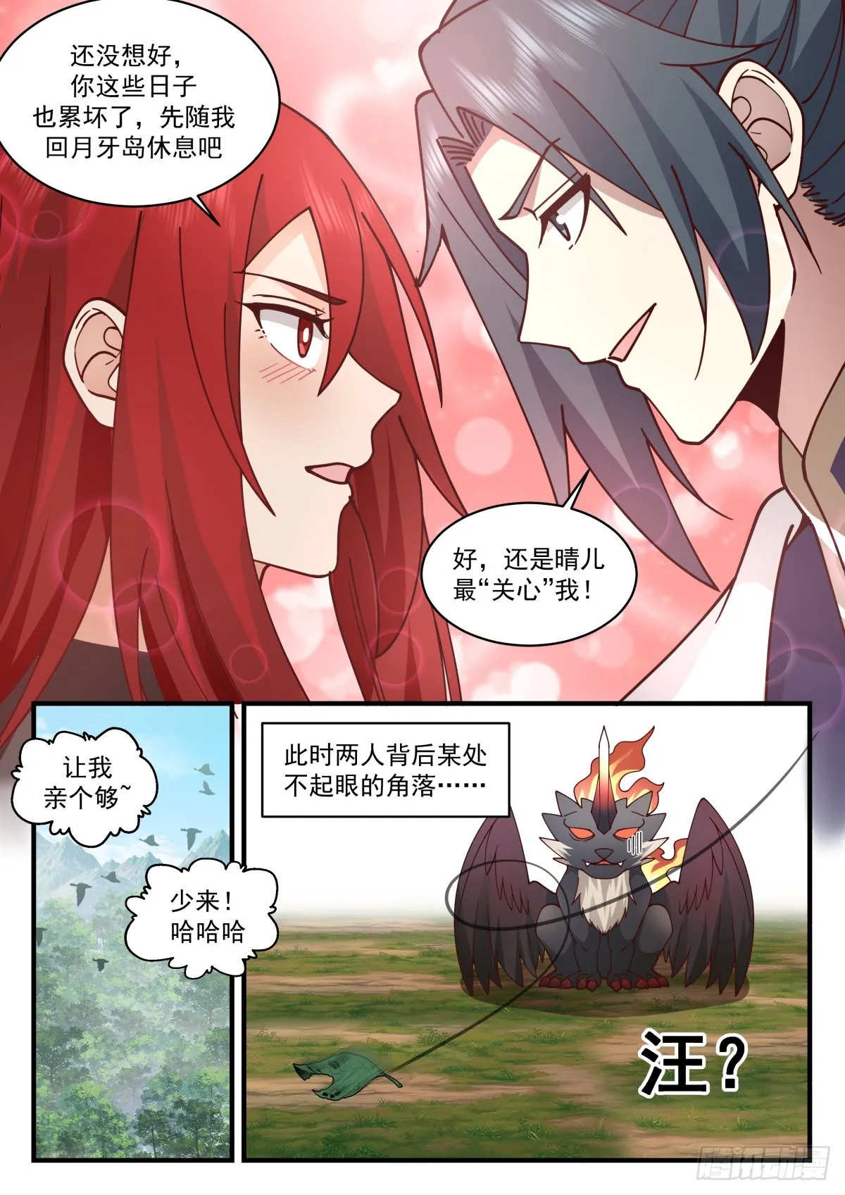 2311 东域篇---混乱的关系 第13页