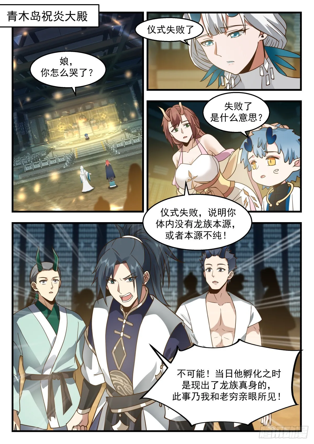 2313 东域篇---前往龙殿 第2页