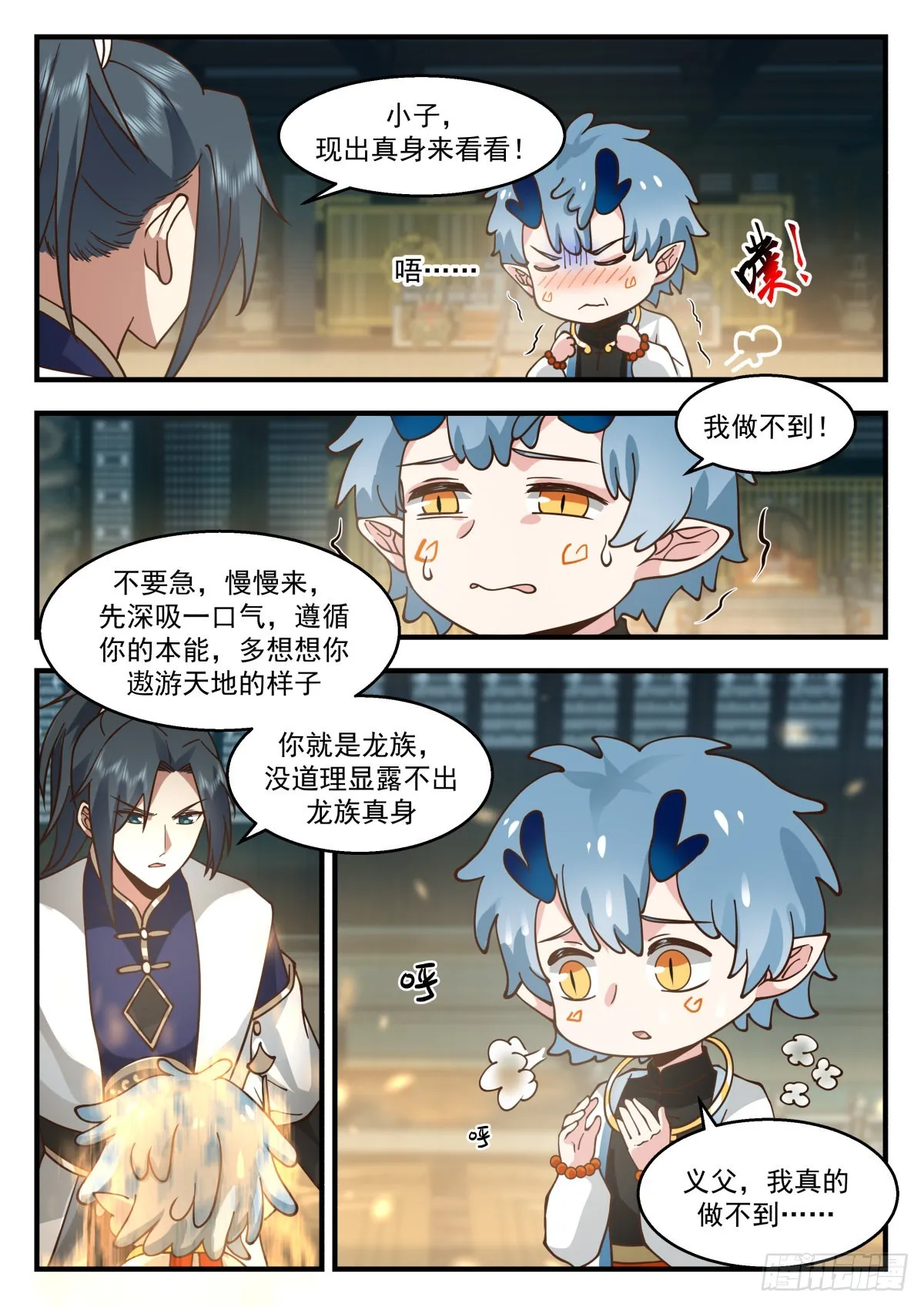 2313 东域篇---前往龙殿 第3页