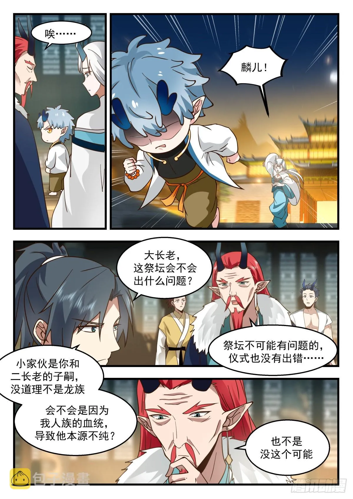 2313 东域篇---前往龙殿 第4页
