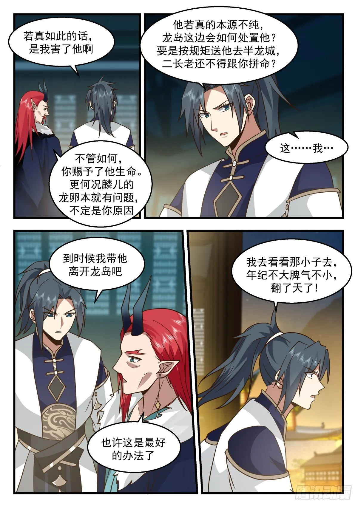 2313 东域篇---前往龙殿 第5页