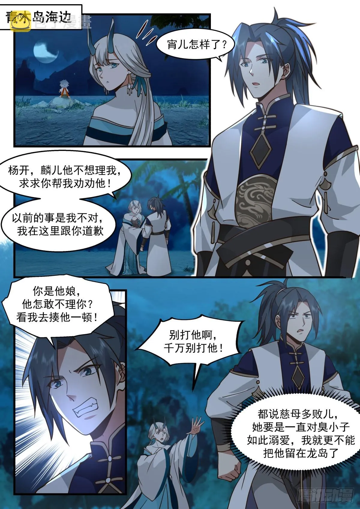2313 东域篇---前往龙殿 第6页