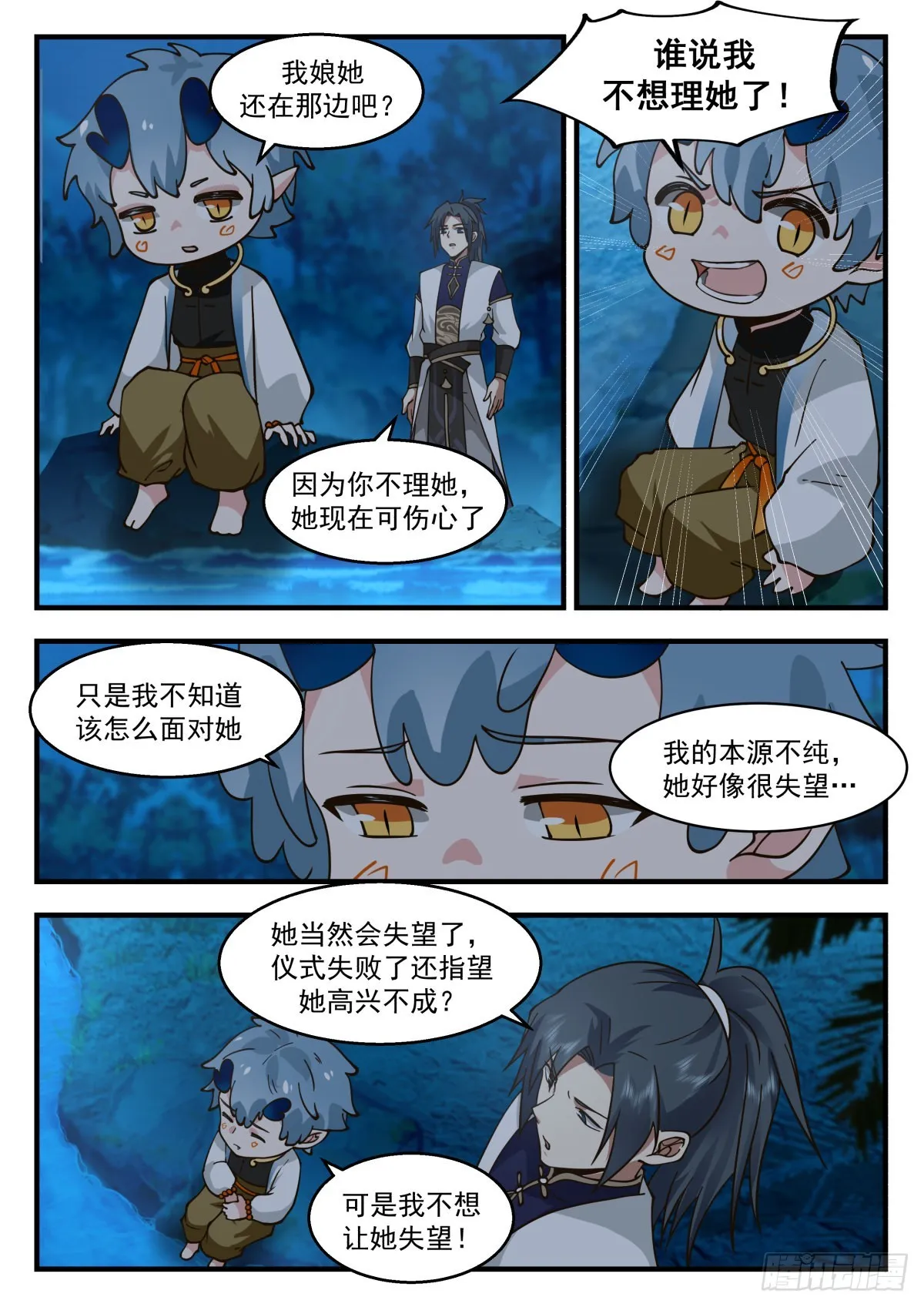 2313 东域篇---前往龙殿 第7页