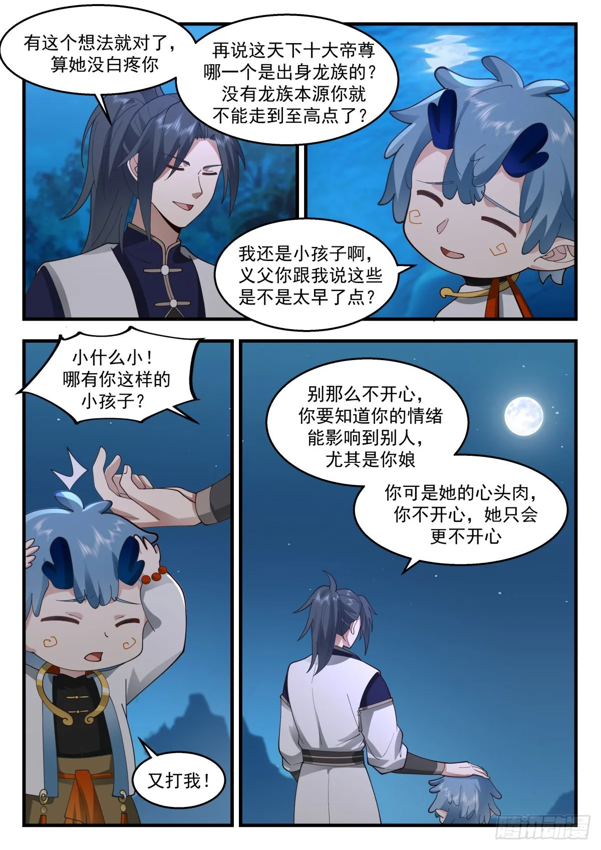 2313 东域篇---前往龙殿 第8页