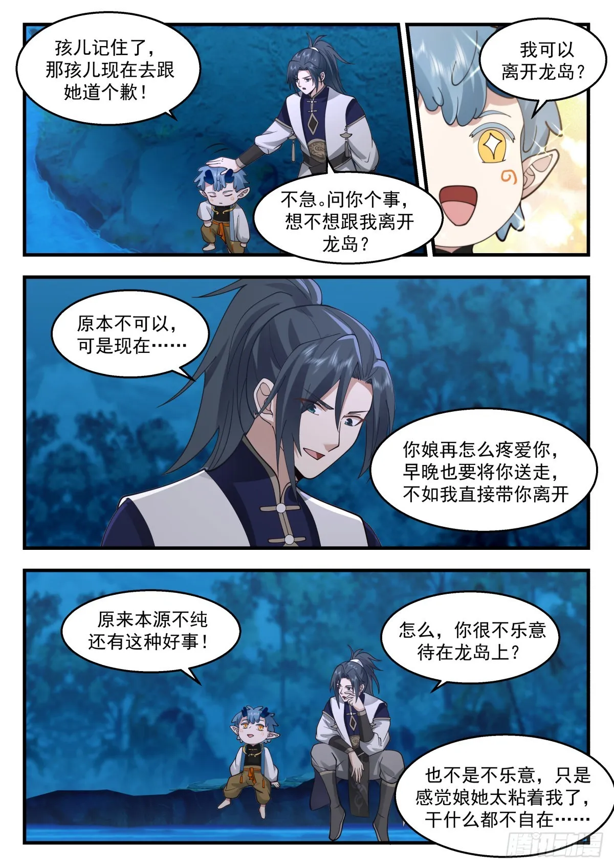 2313 东域篇---前往龙殿 第9页