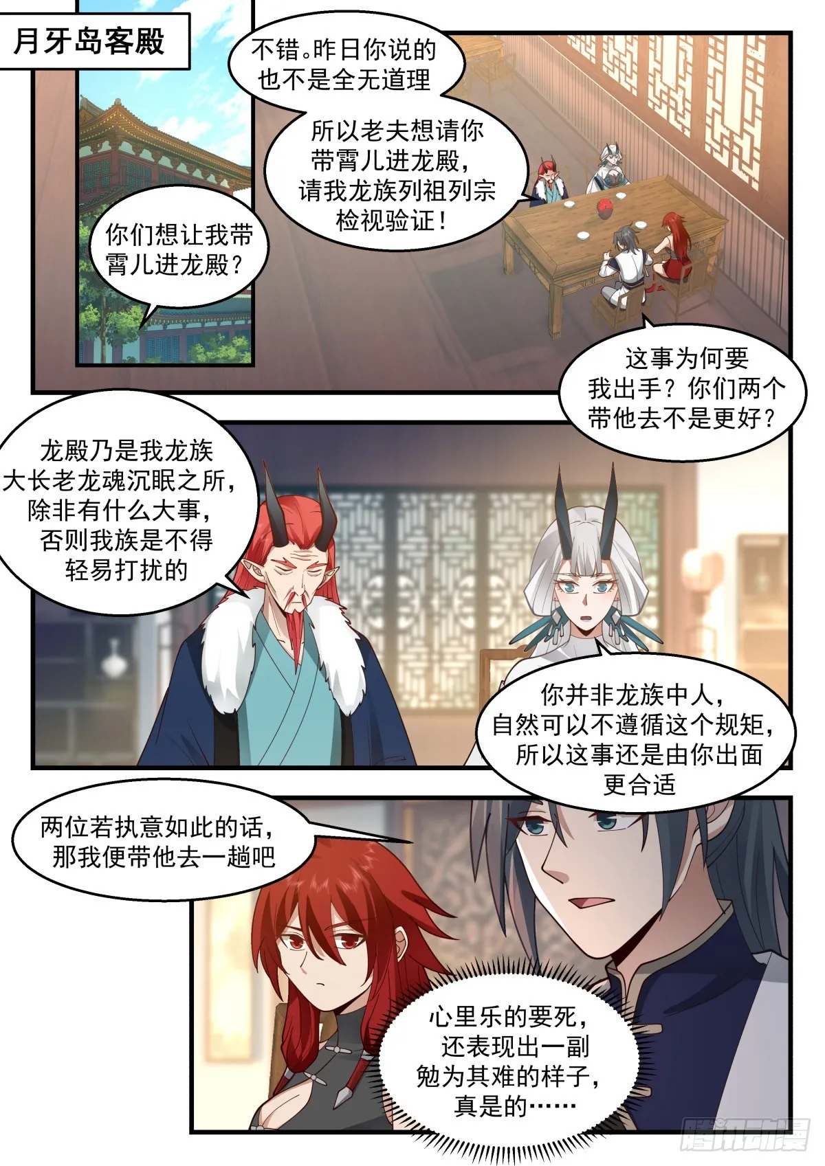 2313 东域篇---前往龙殿 第10页