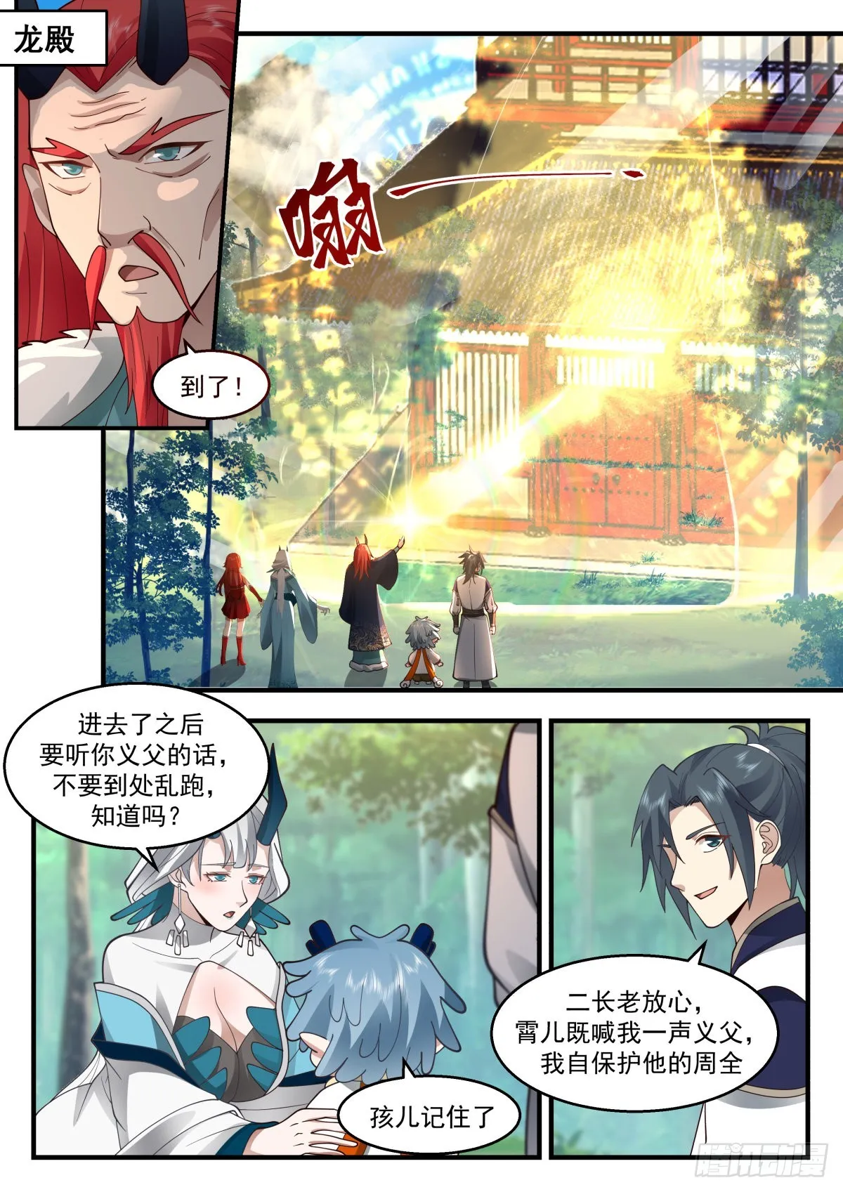 2313 东域篇---前往龙殿 第11页