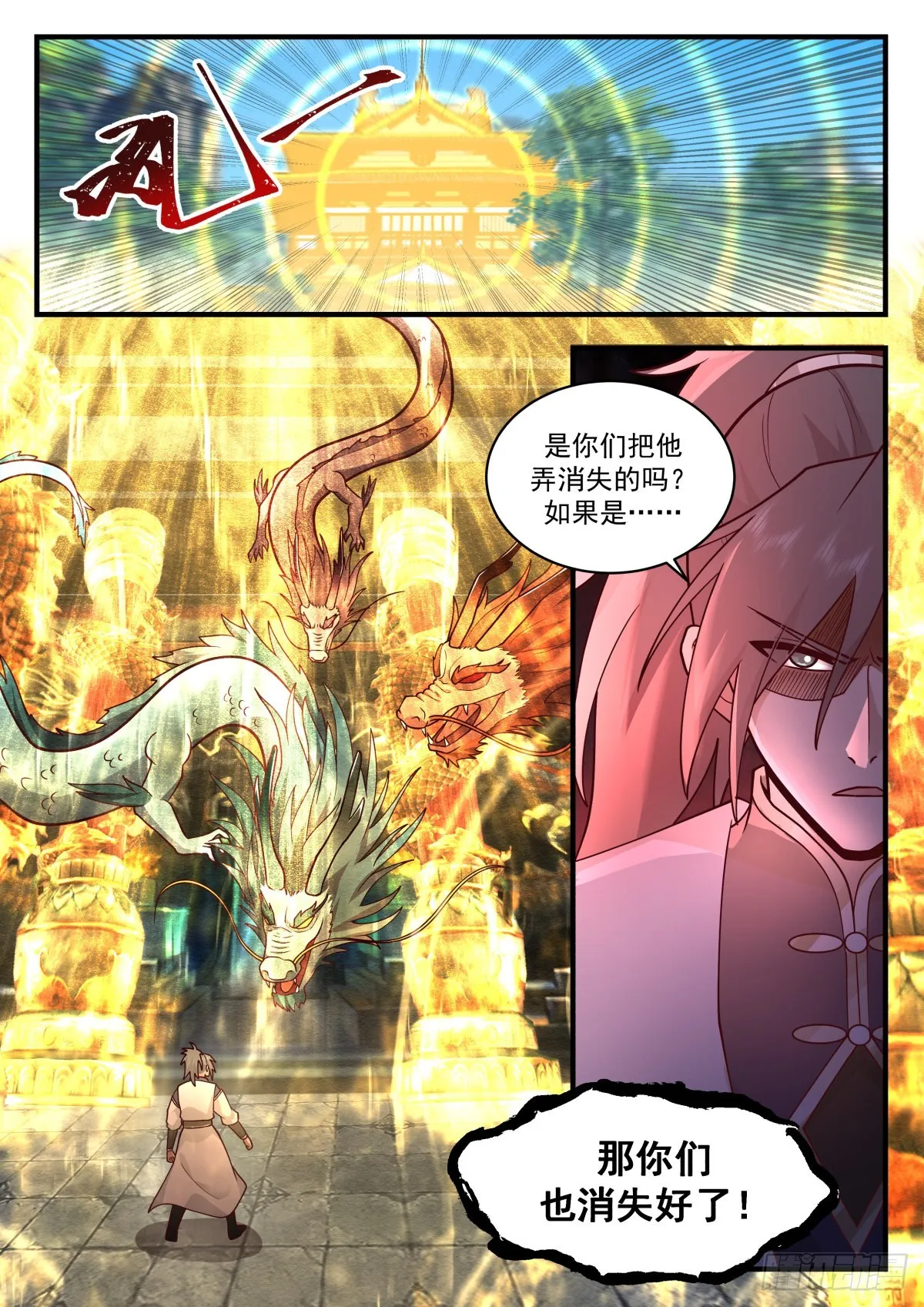 2313 东域篇---前往龙殿 第13页