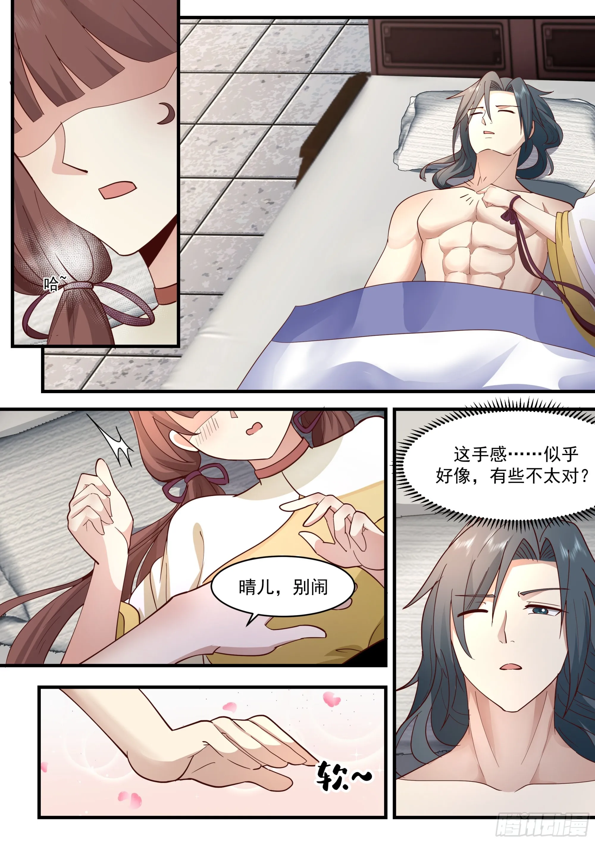 2312 东域篇---晴天霹雳 第2页