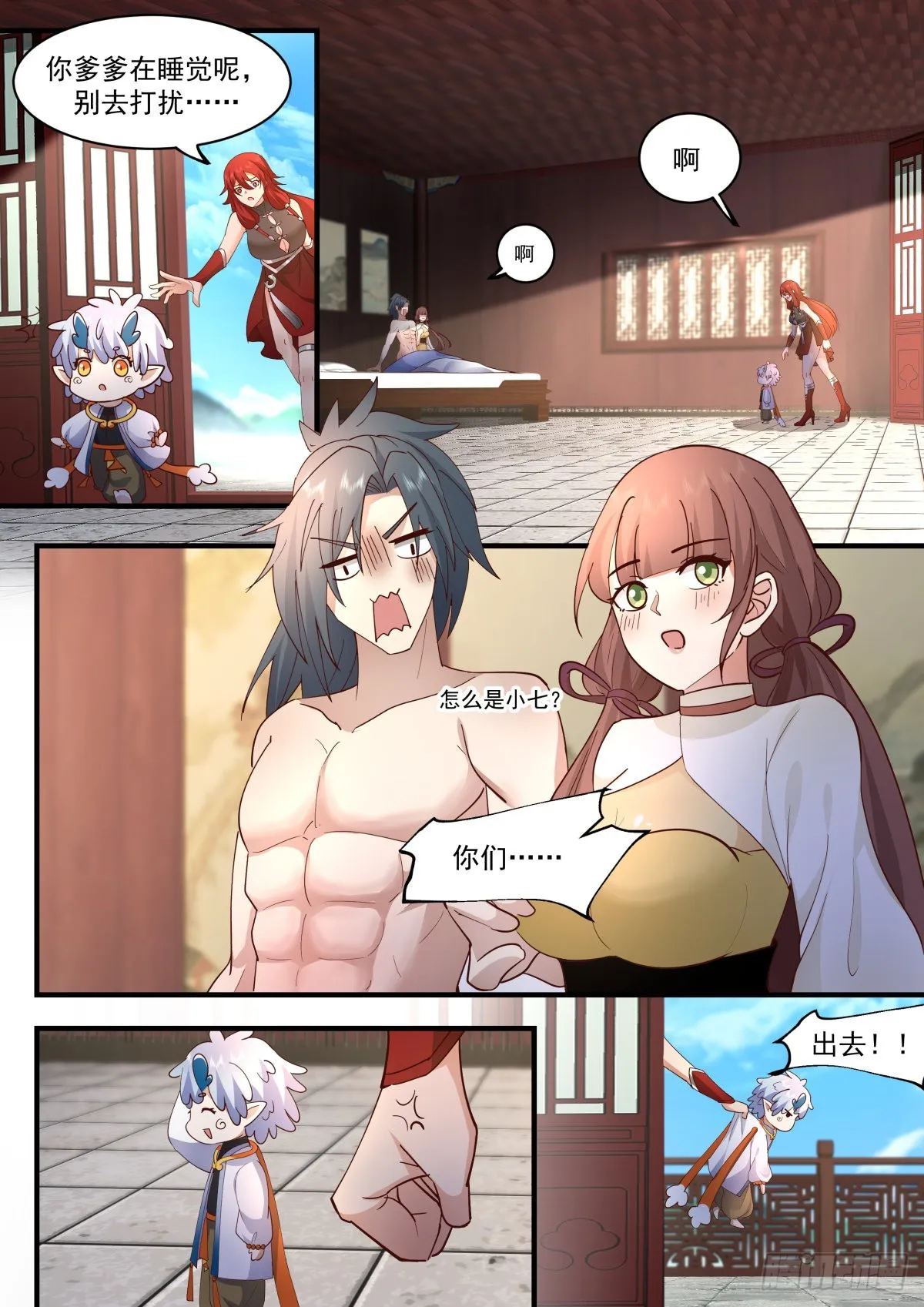 2312 东域篇---晴天霹雳 第3页
