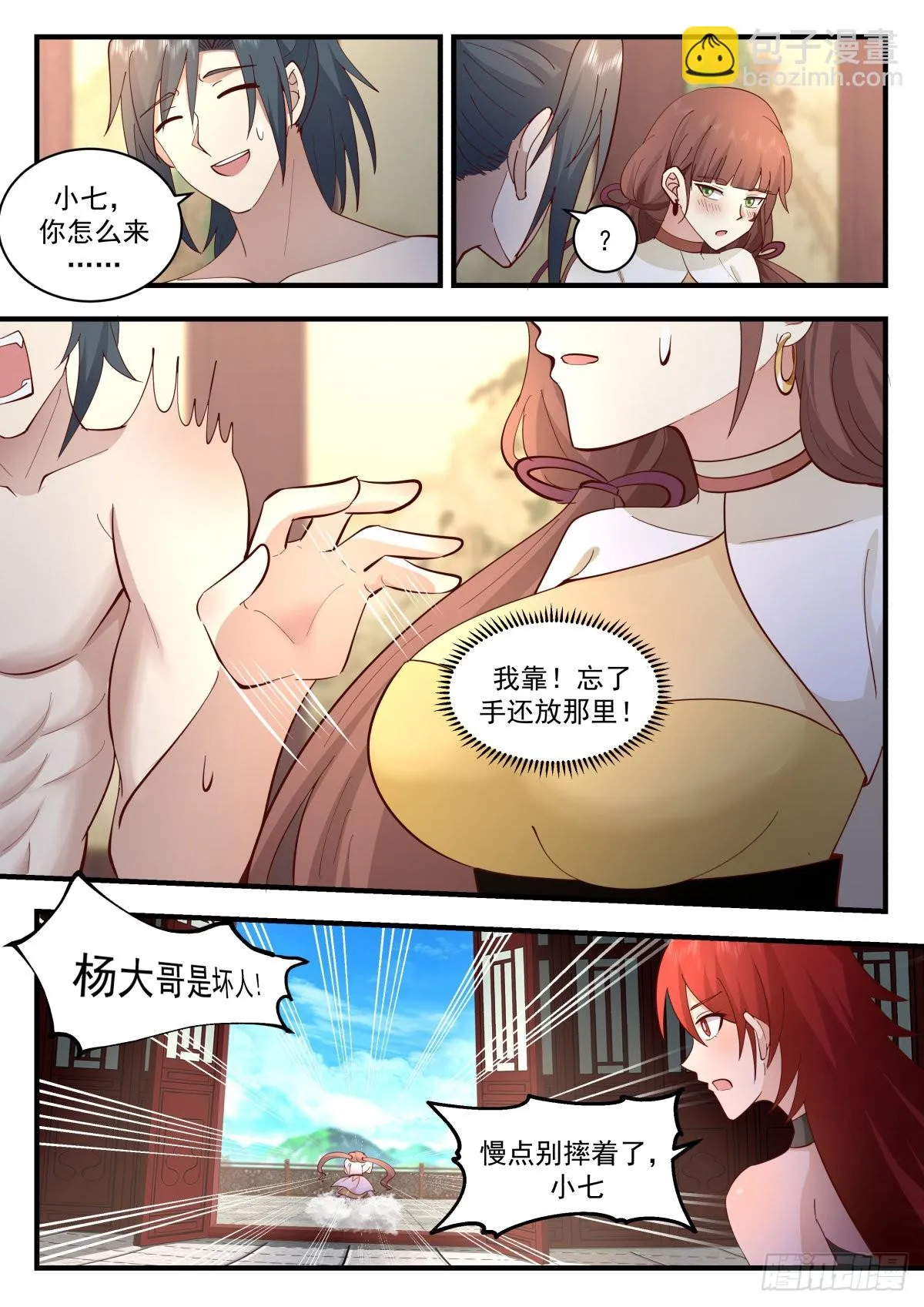 2312 东域篇---晴天霹雳 第4页