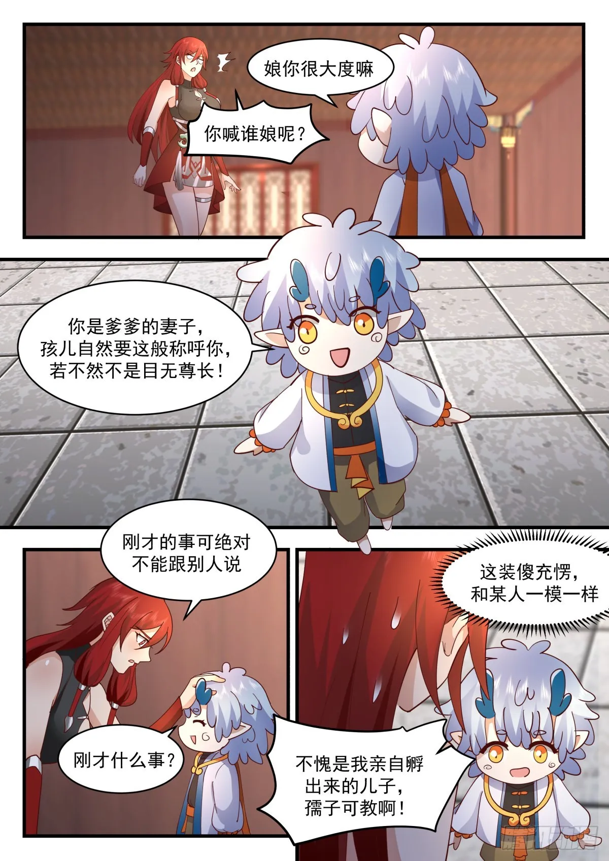 2312 东域篇---晴天霹雳 第5页