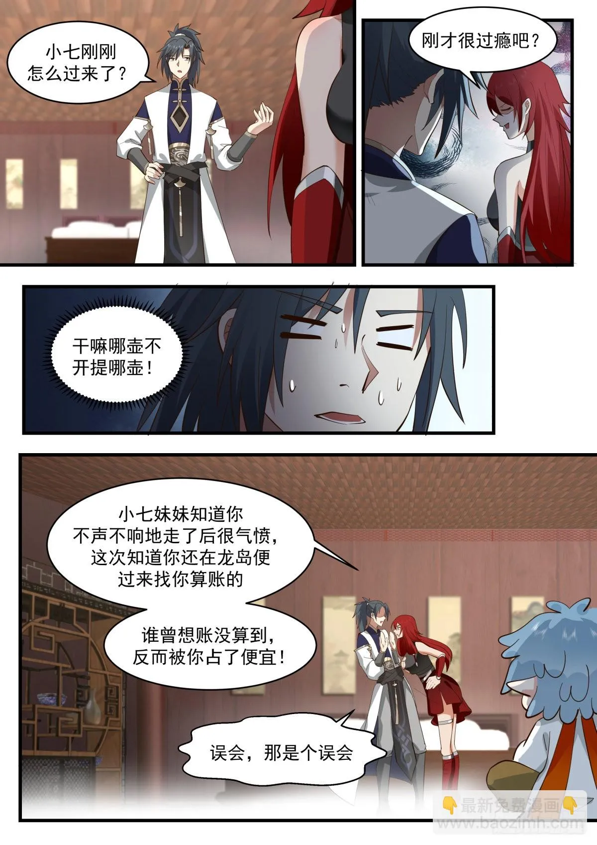 2312 东域篇---晴天霹雳 第6页
