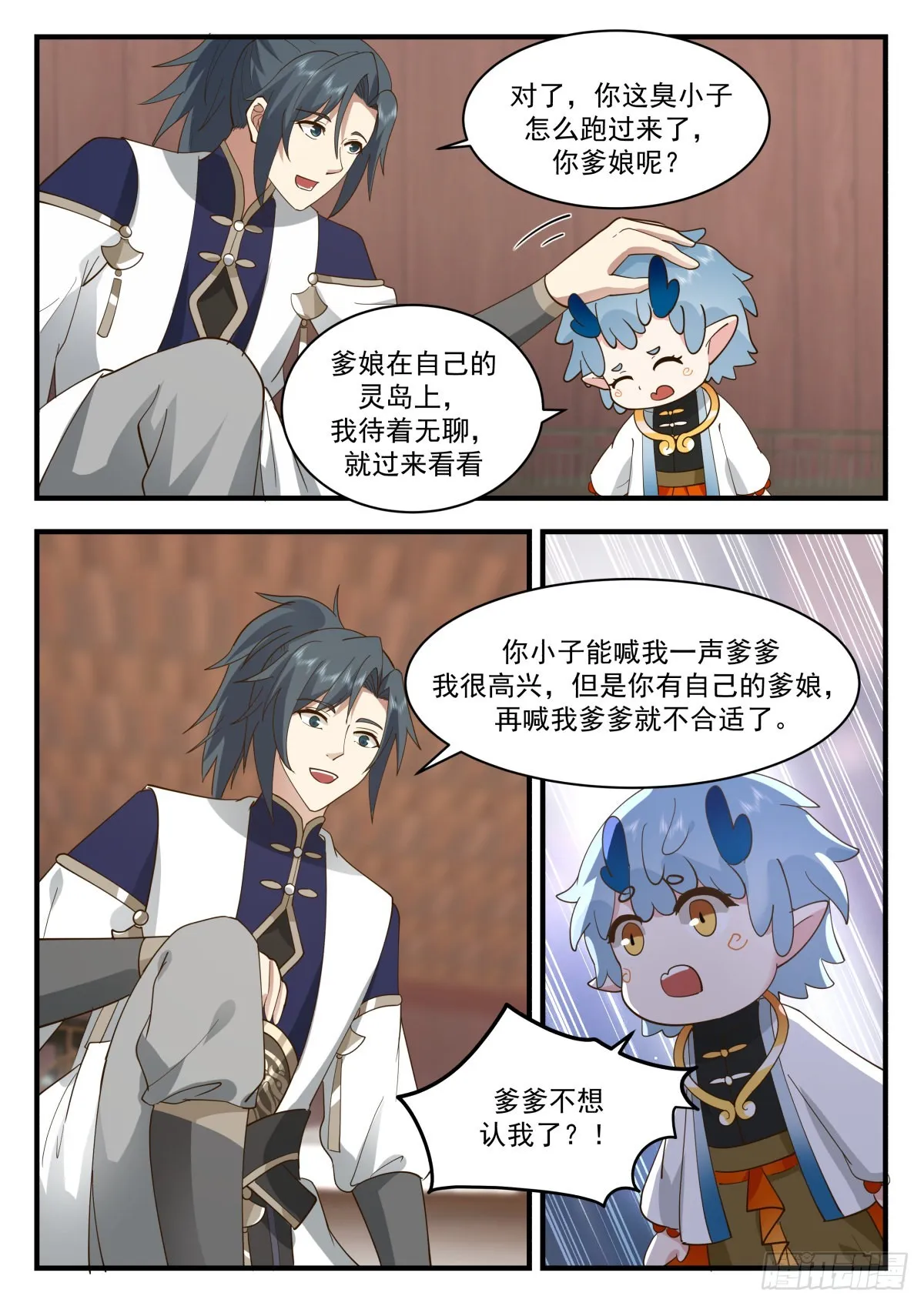 2312 东域篇---晴天霹雳 第7页