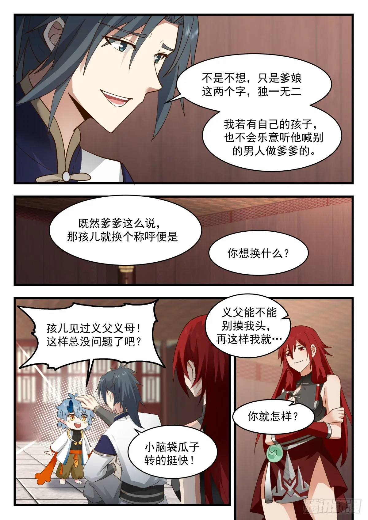 2312 东域篇---晴天霹雳 第8页
