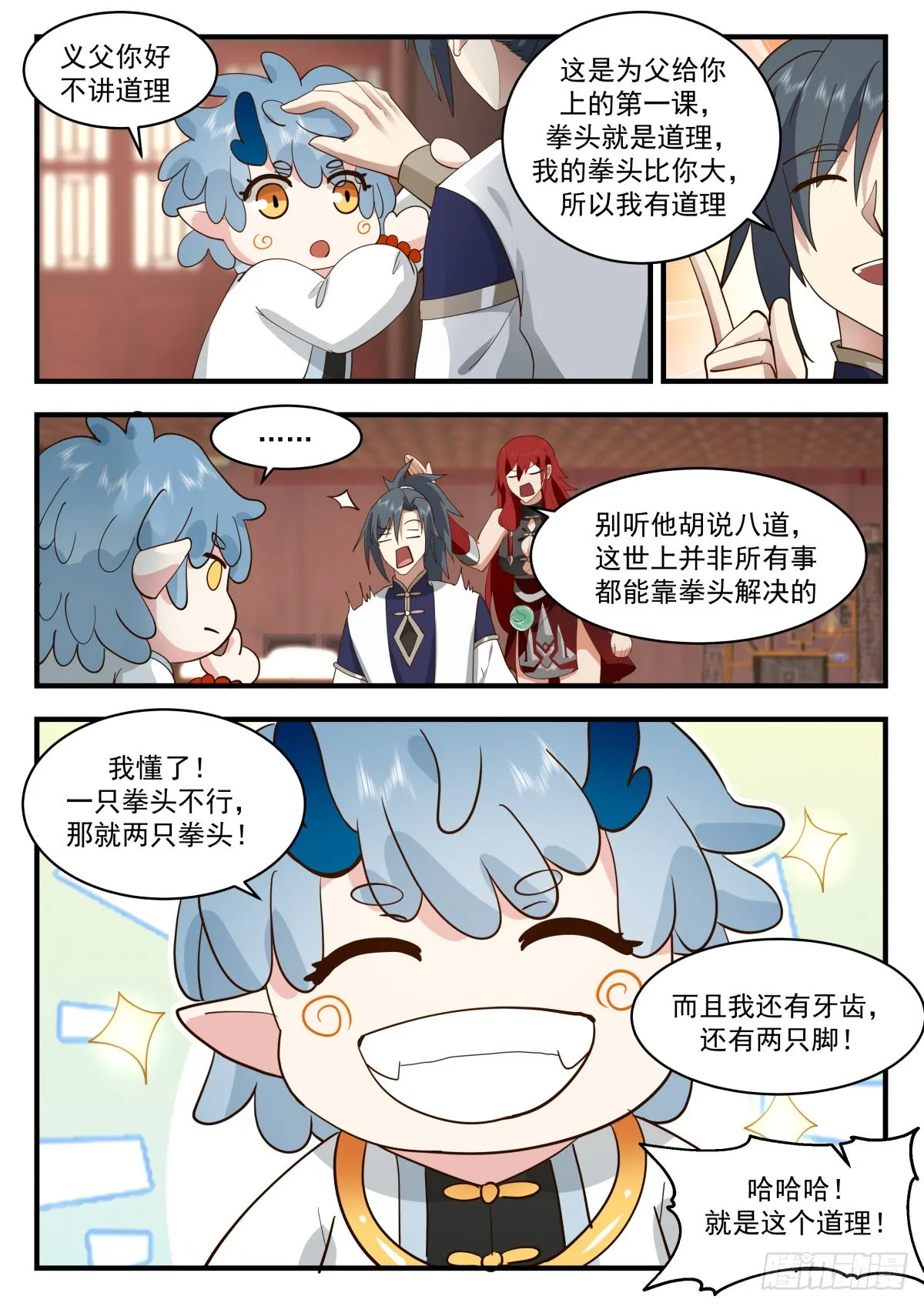 2312 东域篇---晴天霹雳 第9页