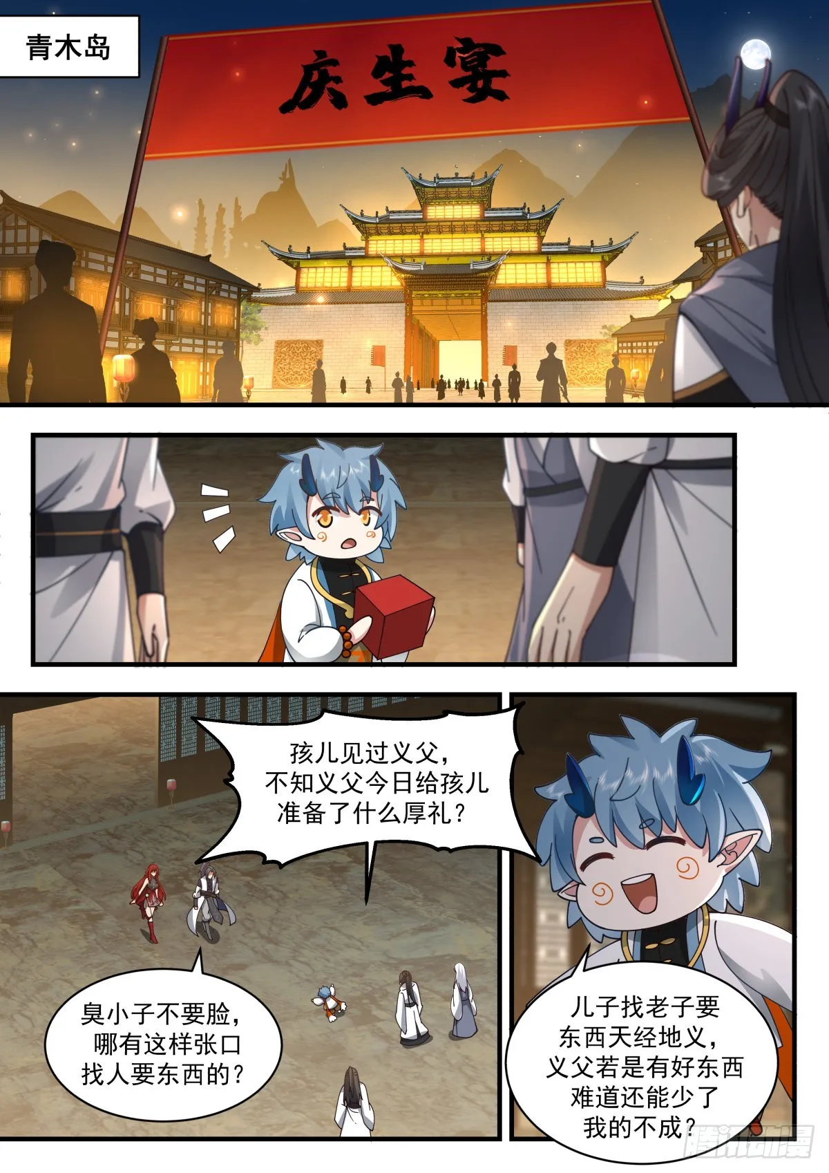 2312 东域篇---晴天霹雳 第10页