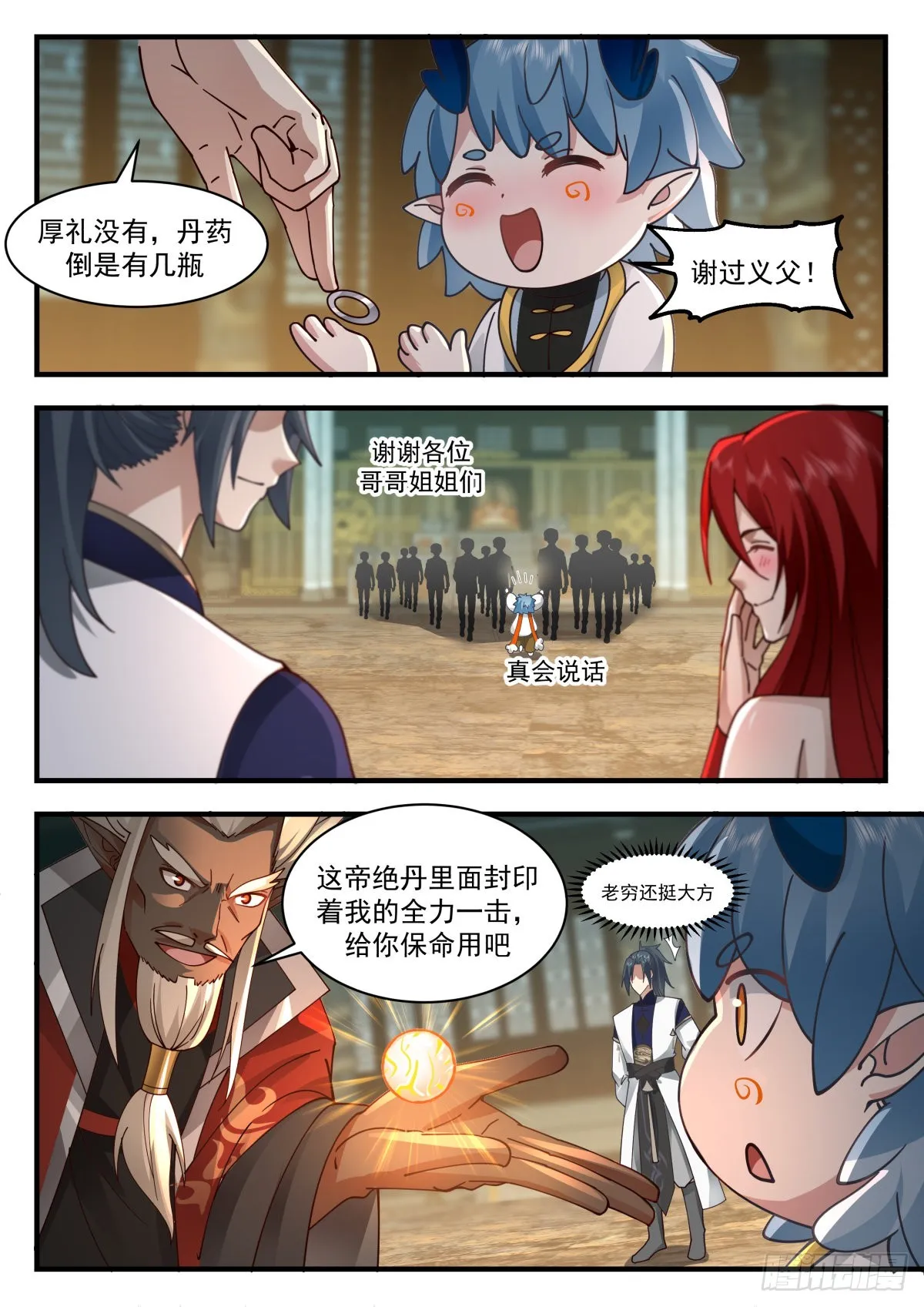 2312 东域篇---晴天霹雳 第11页