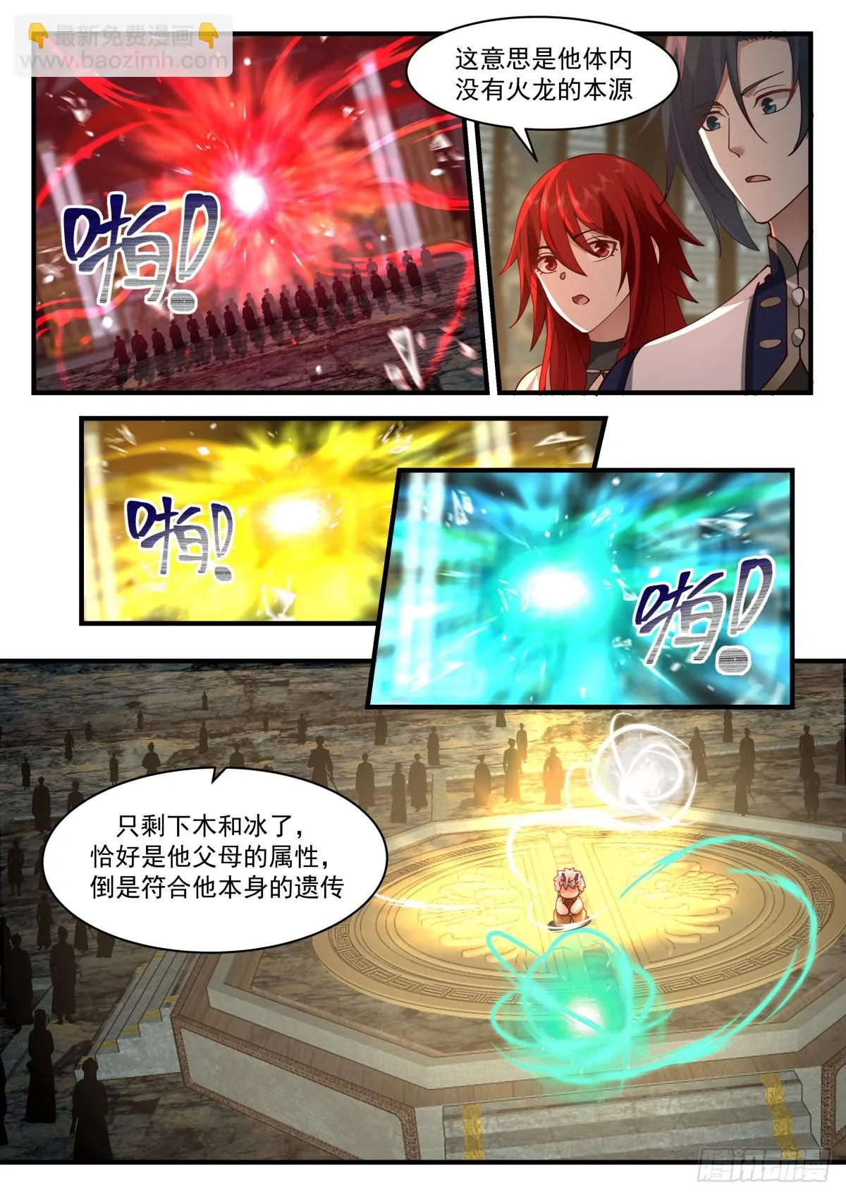 2312 东域篇---晴天霹雳 第13页
