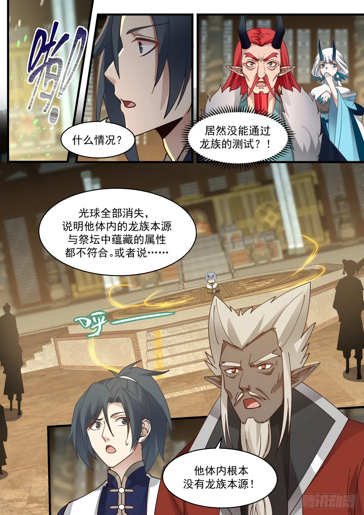2312 东域篇---晴天霹雳 第14页