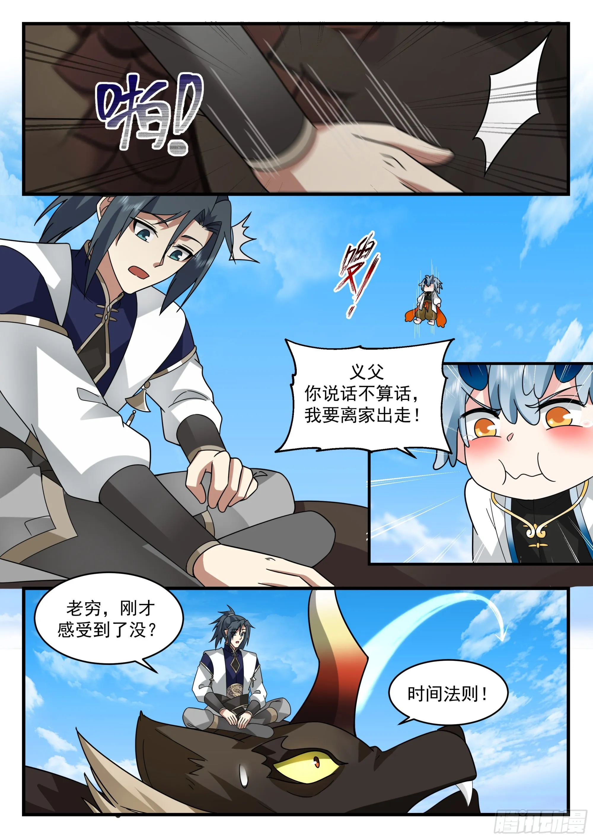 2315 西域陷落篇---离家出走 第3页