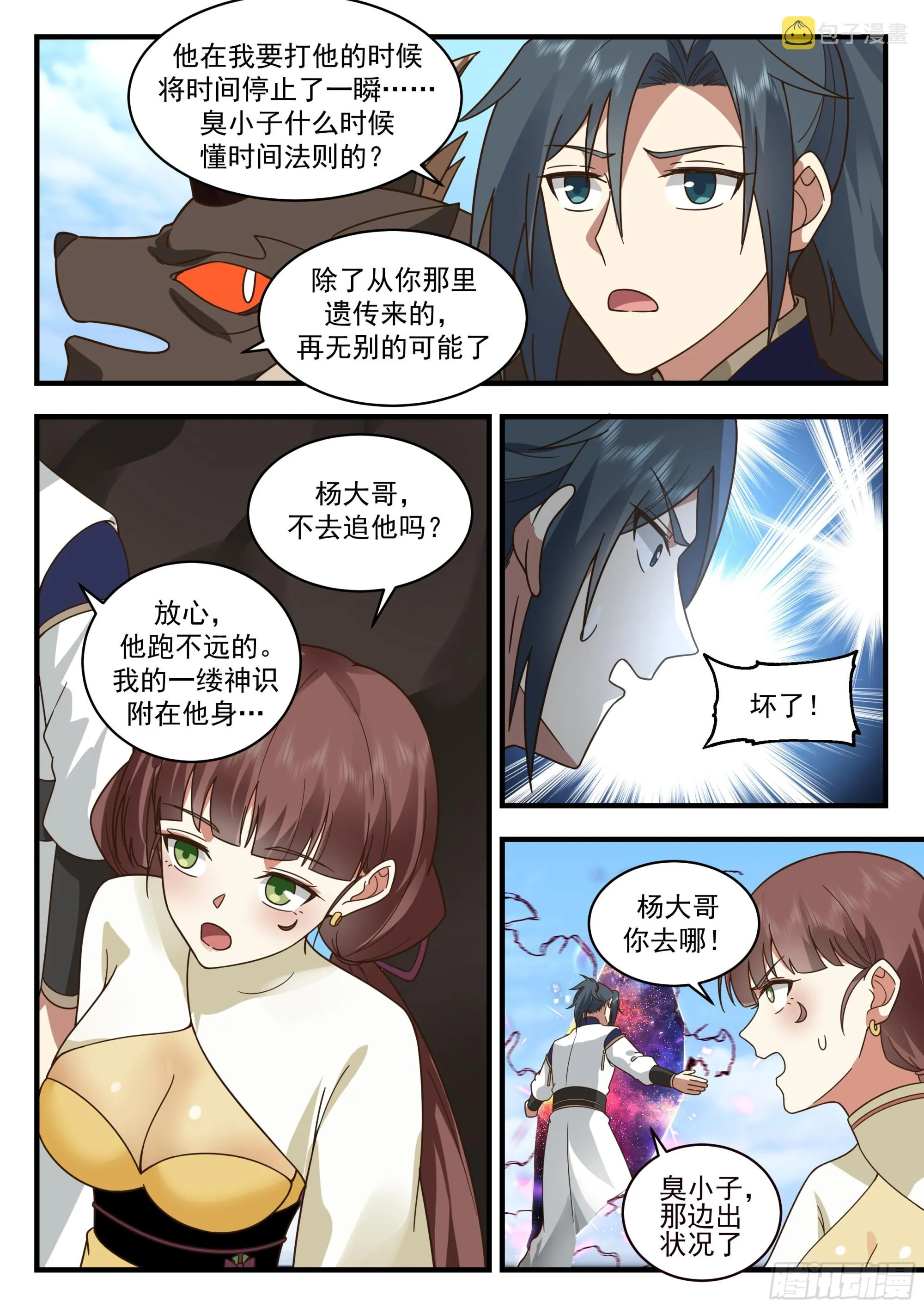 2315 西域陷落篇---离家出走 第4页