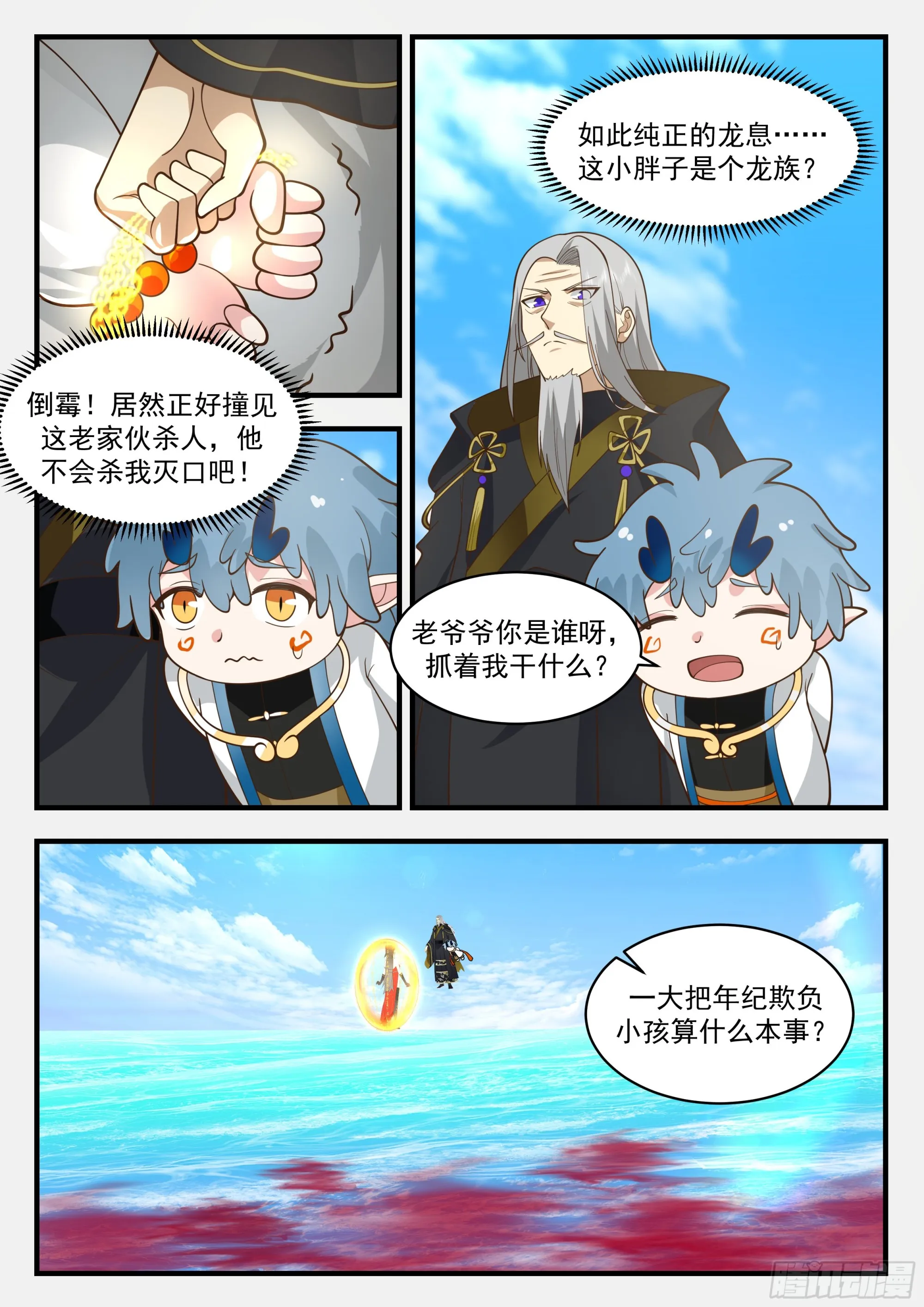 2315 西域陷落篇---离家出走 第5页