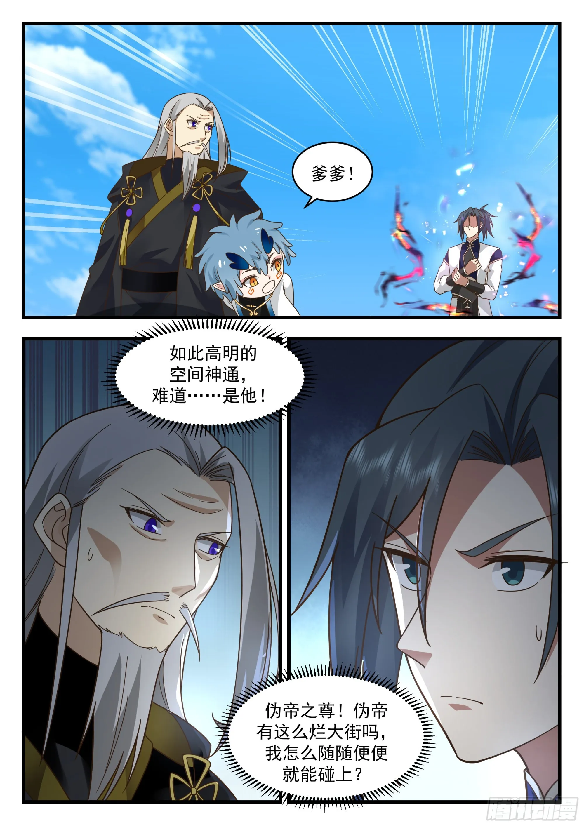 2315 西域陷落篇---离家出走 第6页