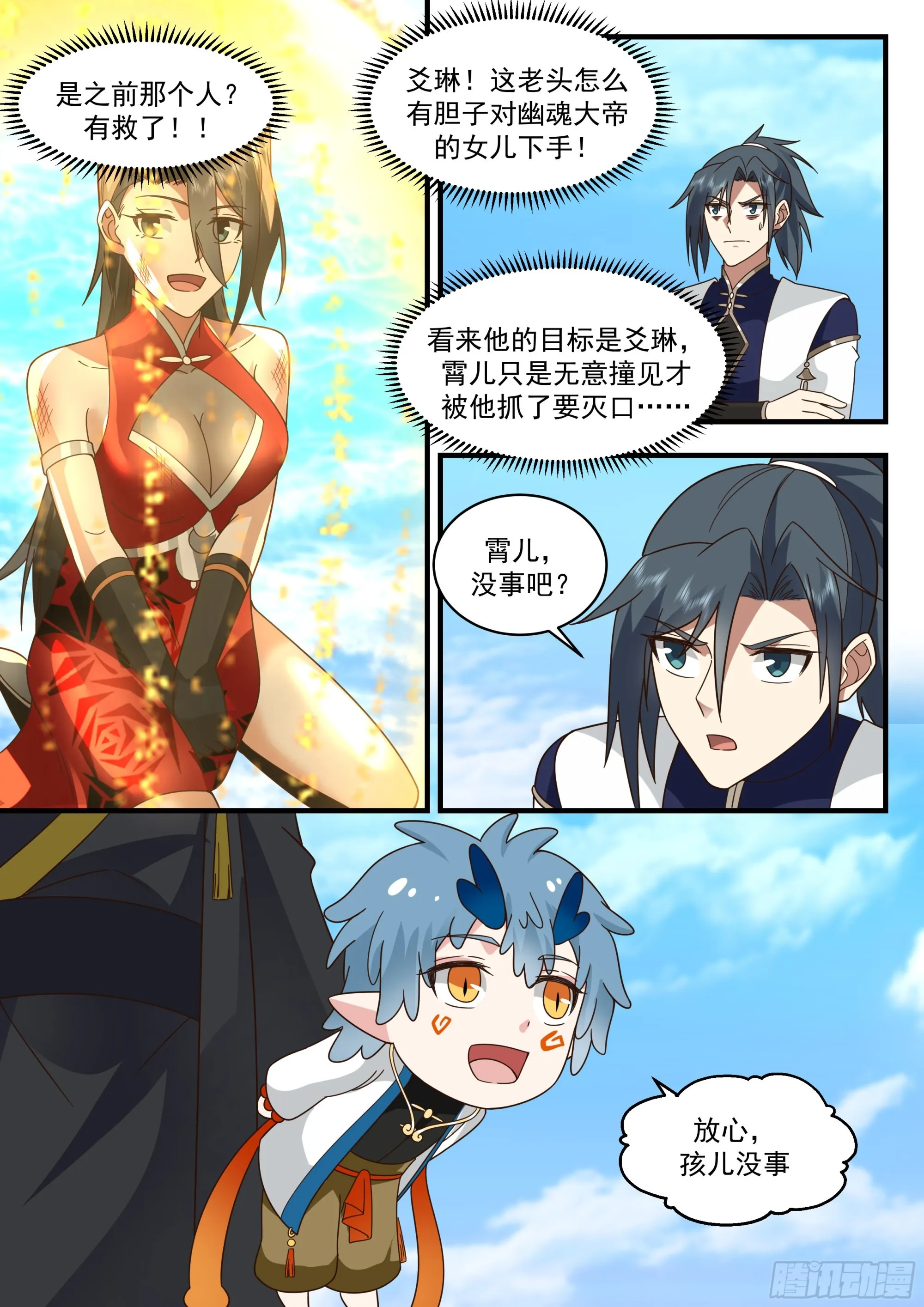 2315 西域陷落篇---离家出走 第7页