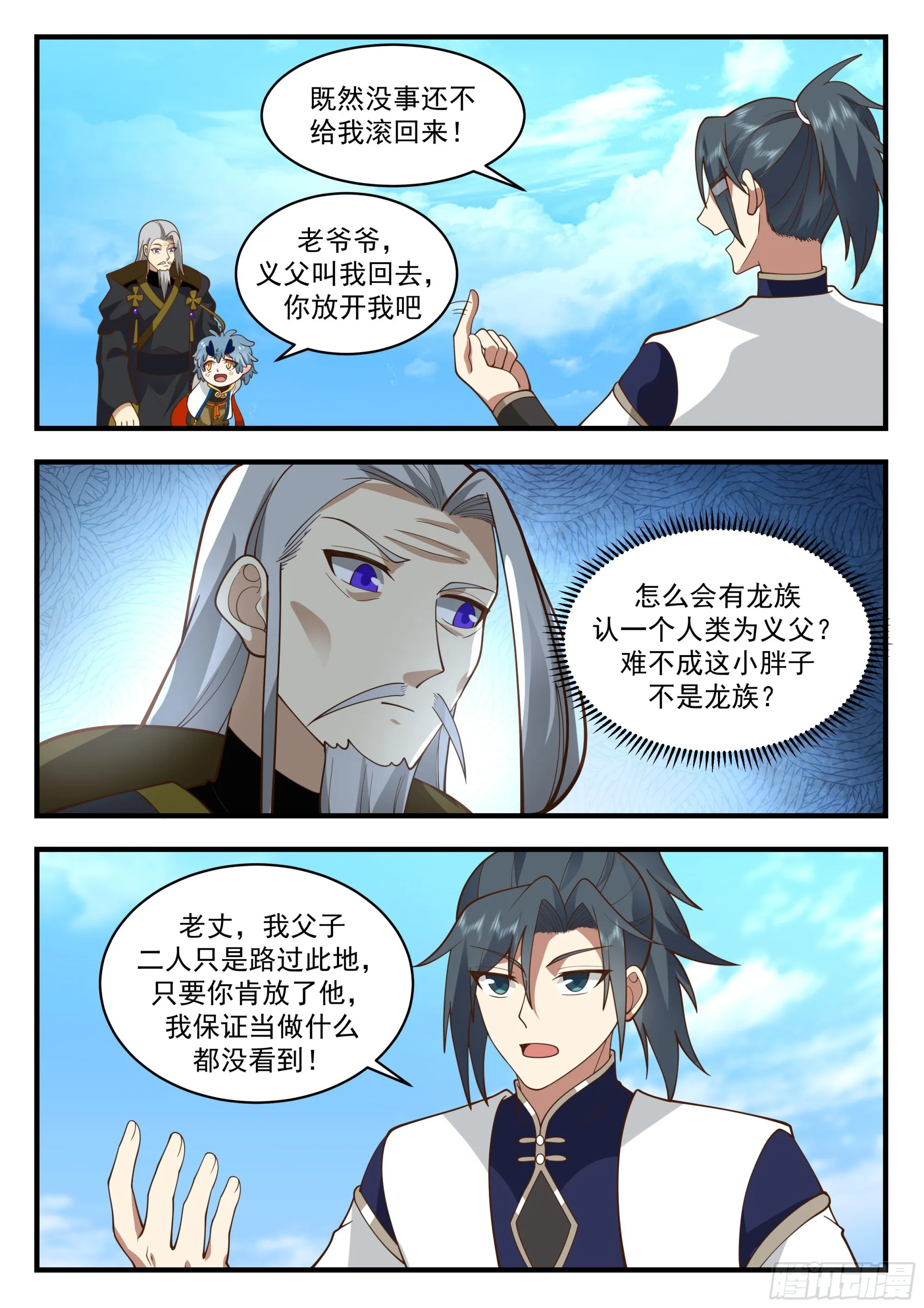 2315 西域陷落篇---离家出走 第8页