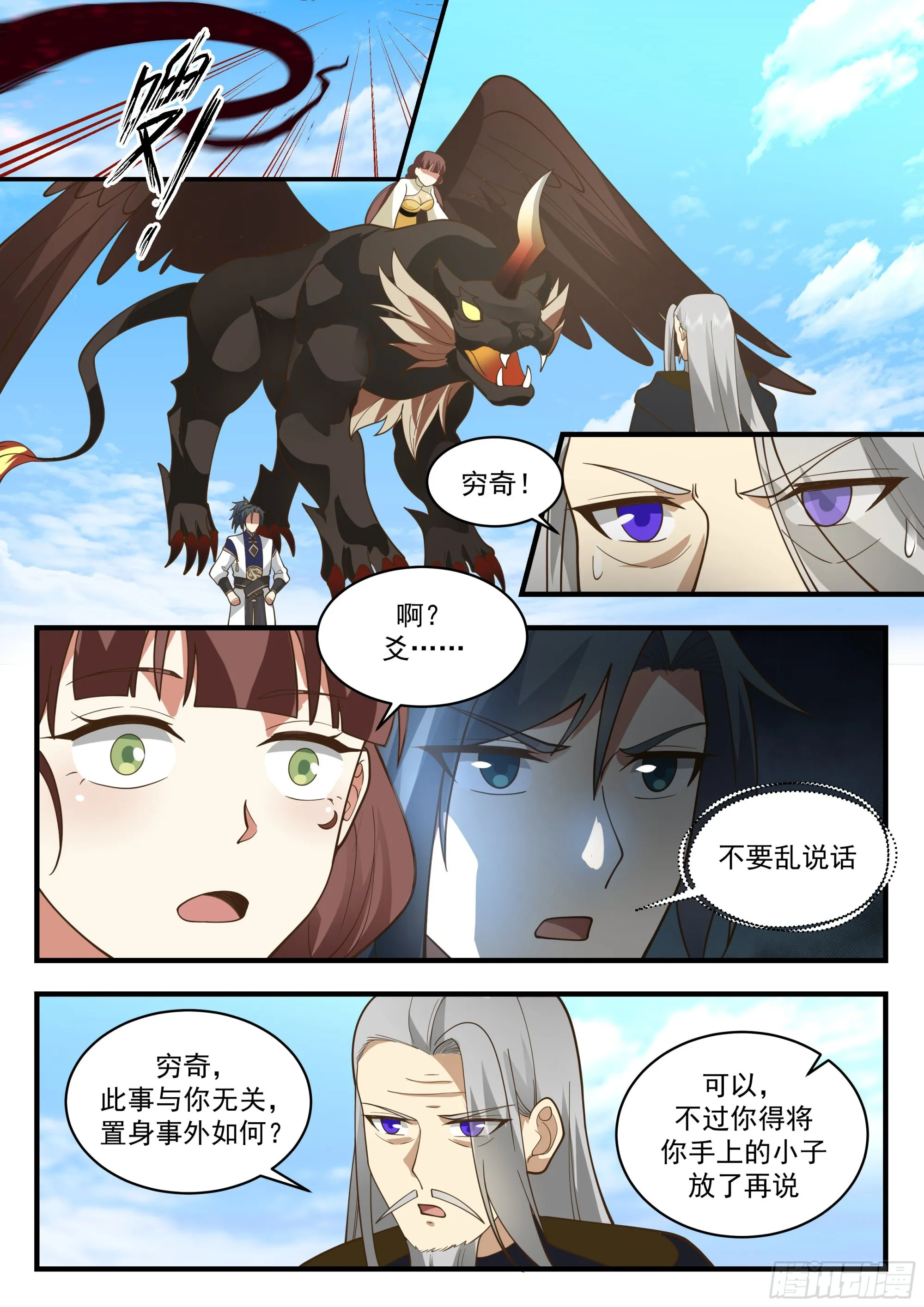2315 西域陷落篇---离家出走 第9页