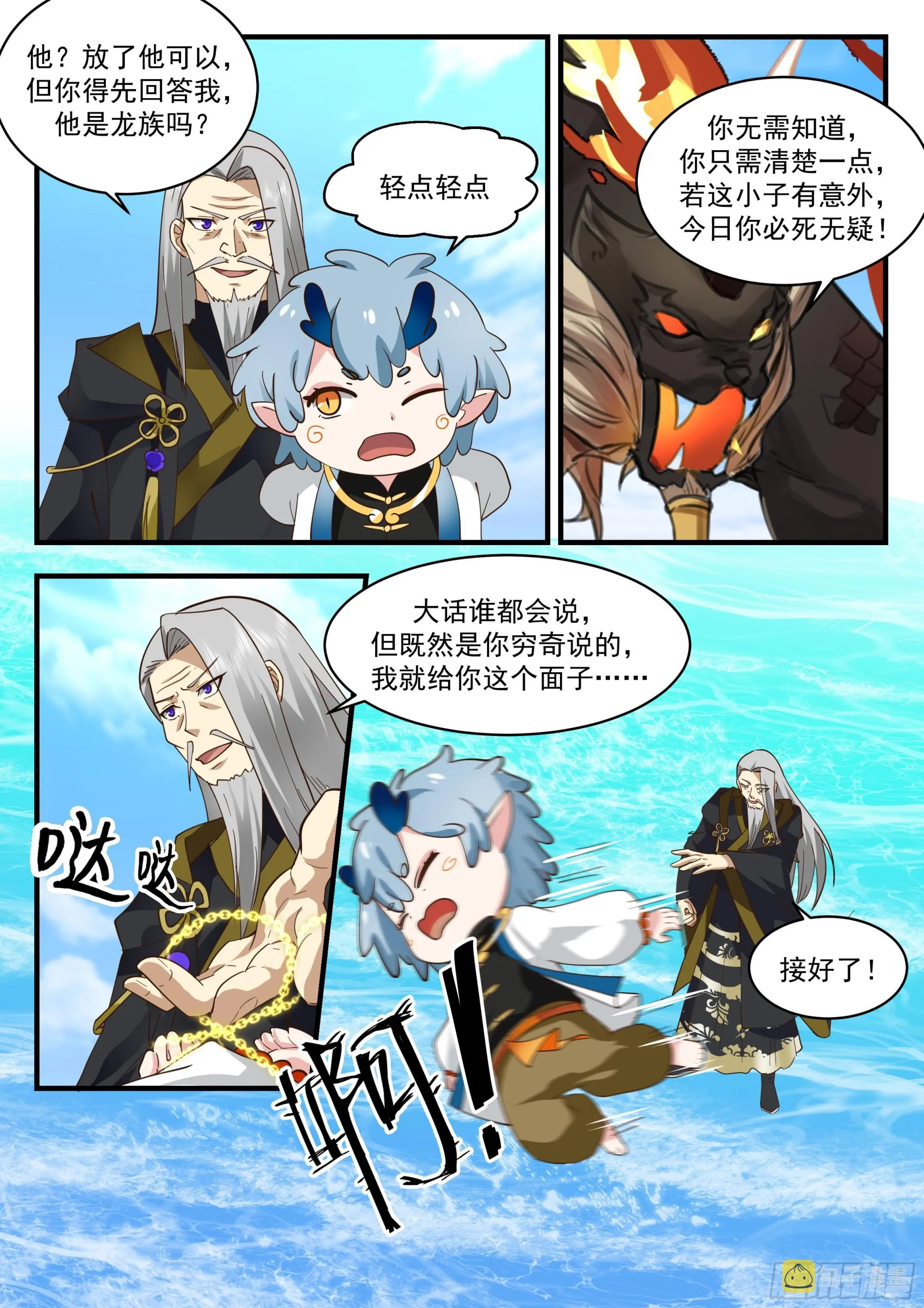 2315 西域陷落篇---离家出走 第10页