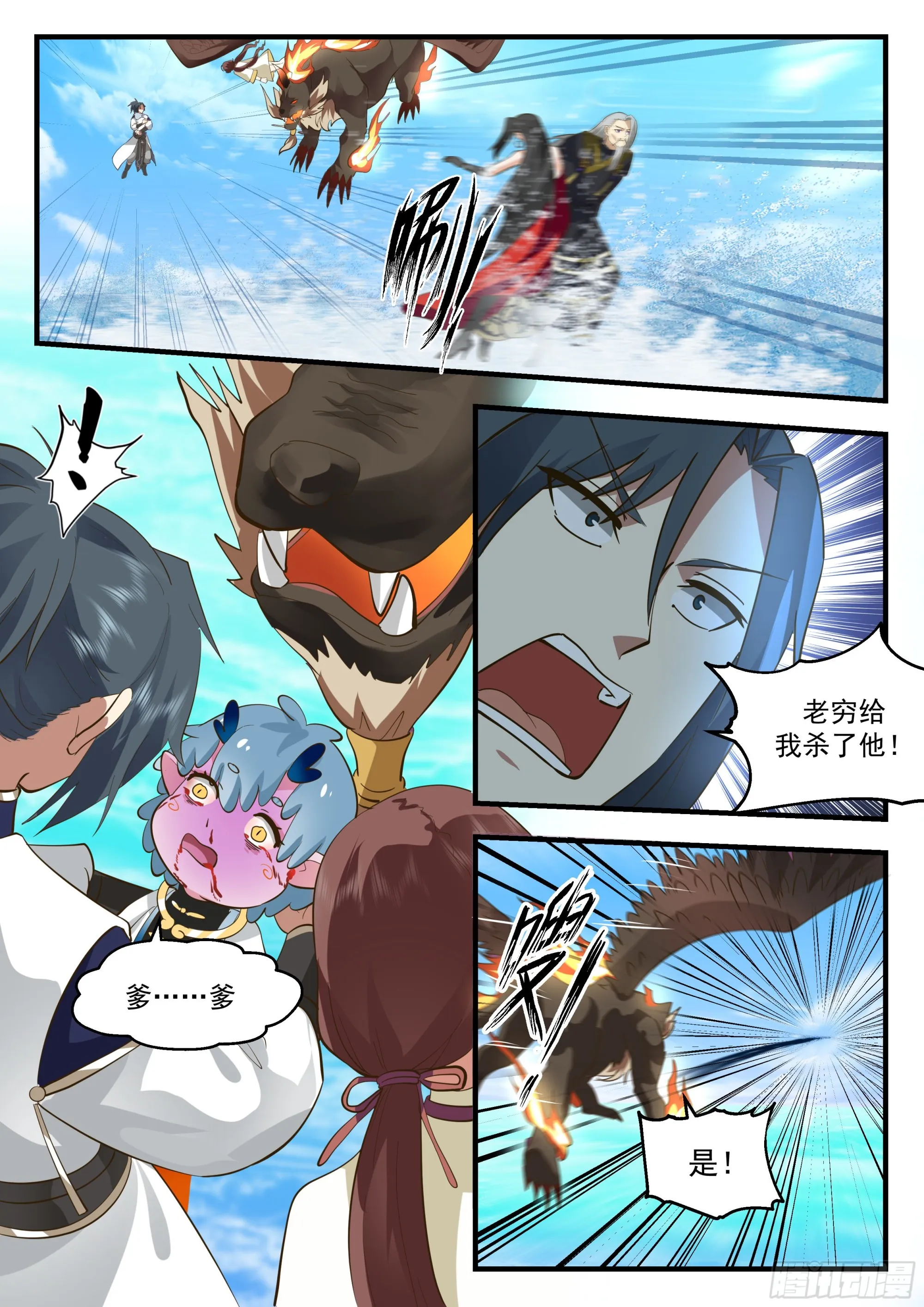 2315 西域陷落篇---离家出走 第11页