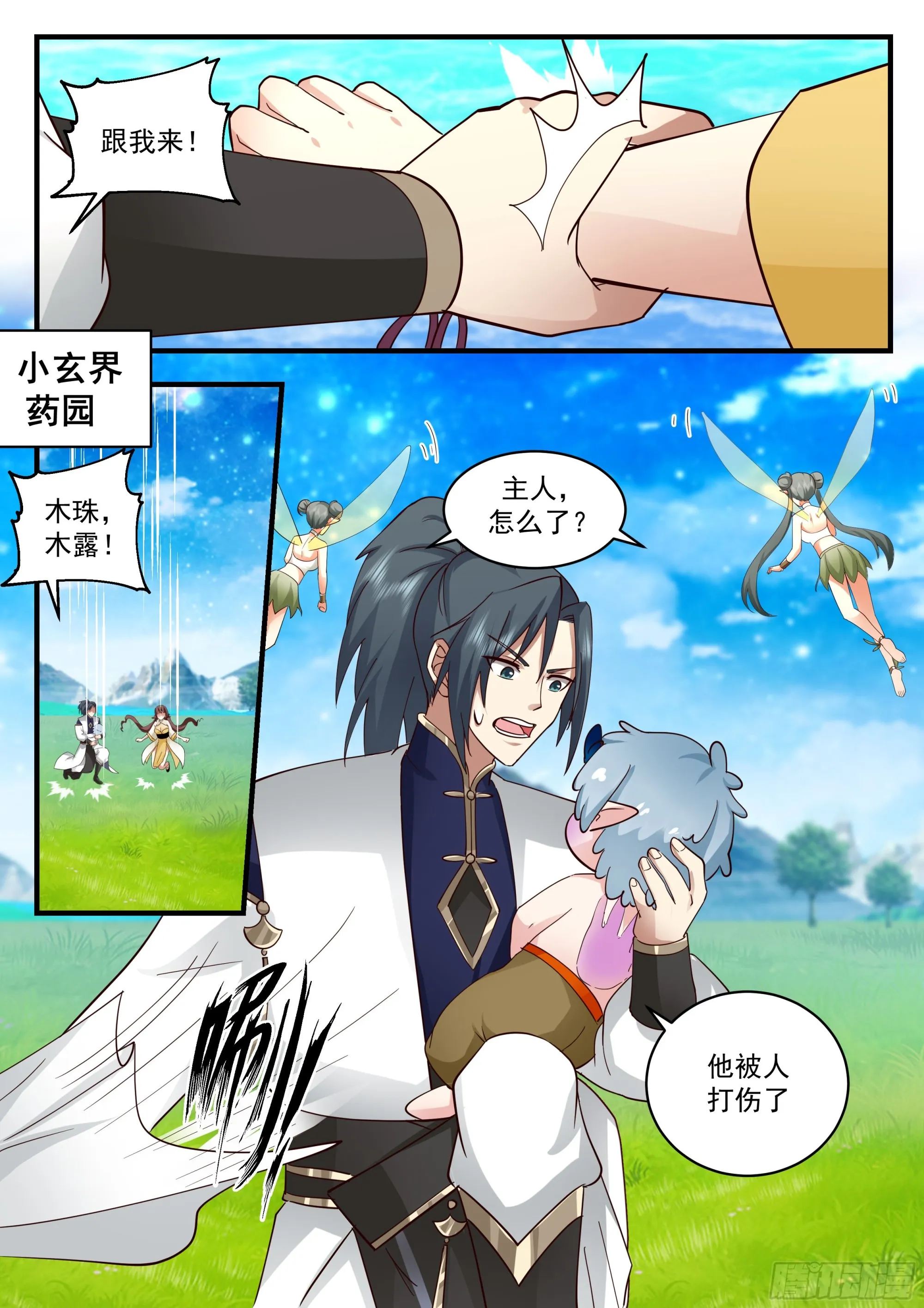 2315 西域陷落篇---离家出走 第12页