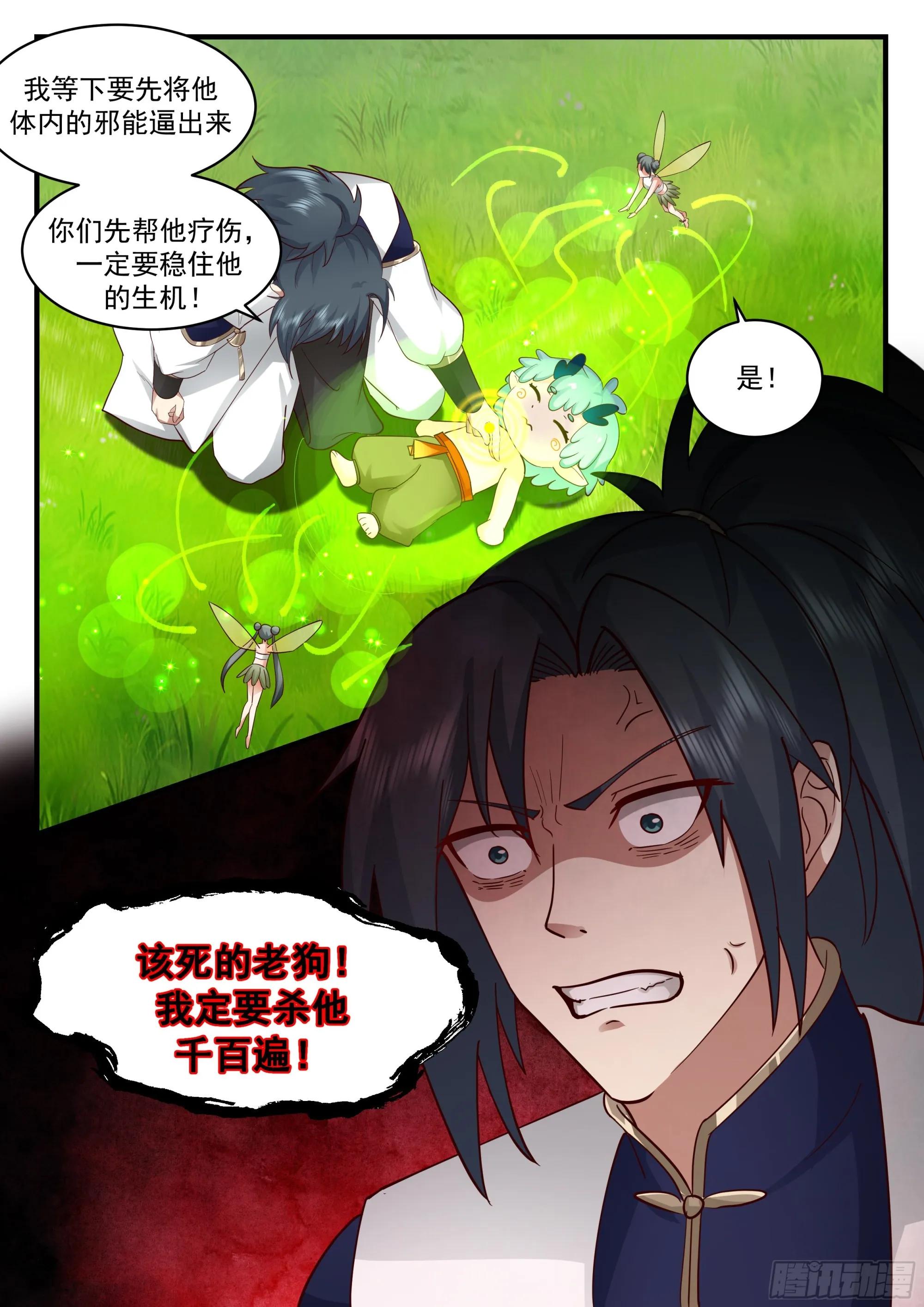 2315 西域陷落篇---离家出走 第13页