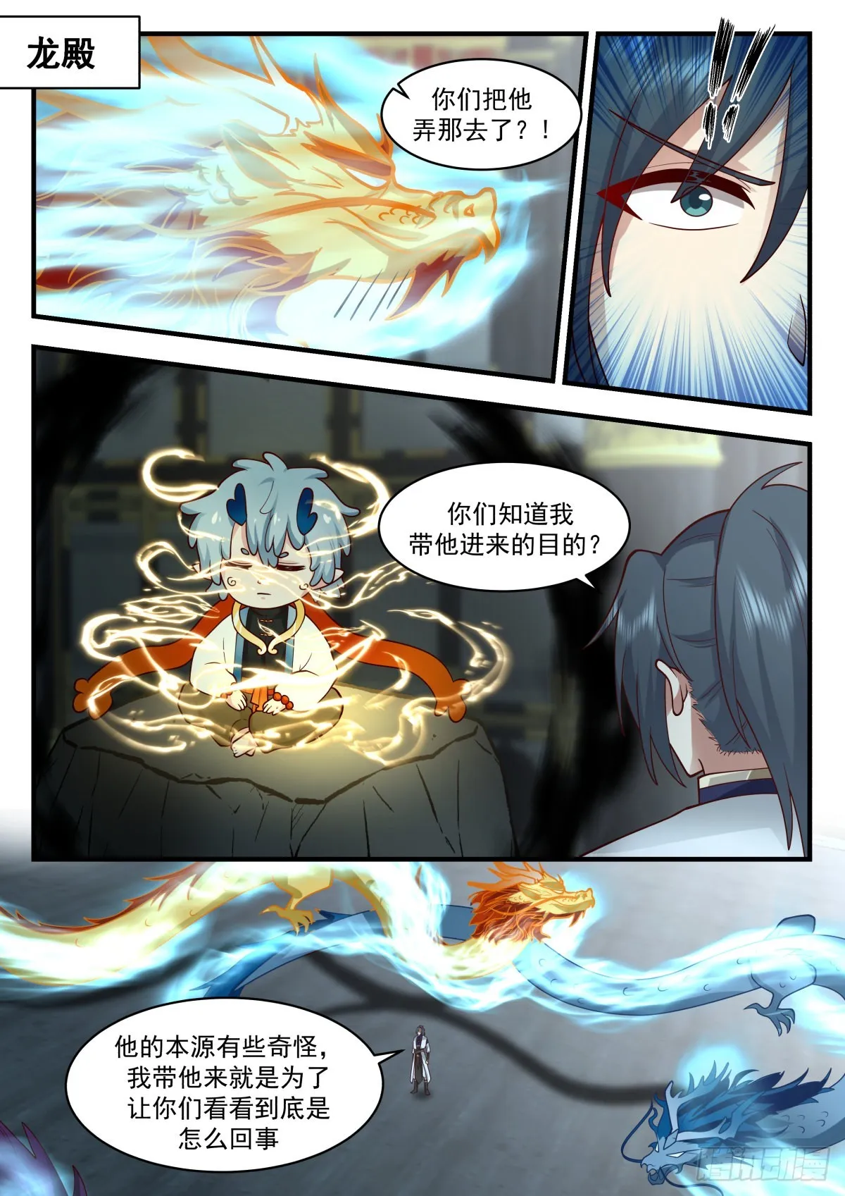 2314 东域篇---真龙之身 第2页