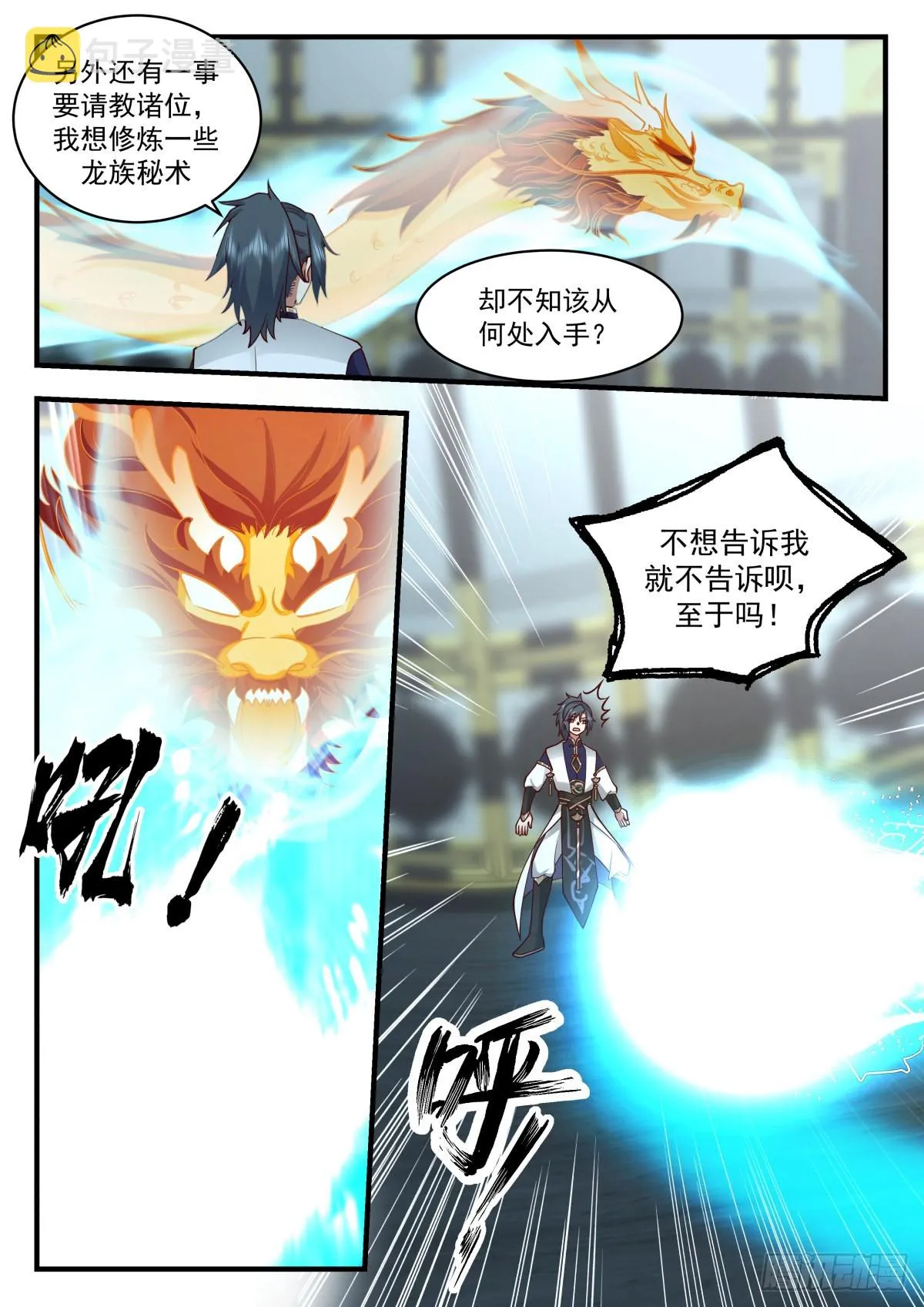 2314 东域篇---真龙之身 第3页