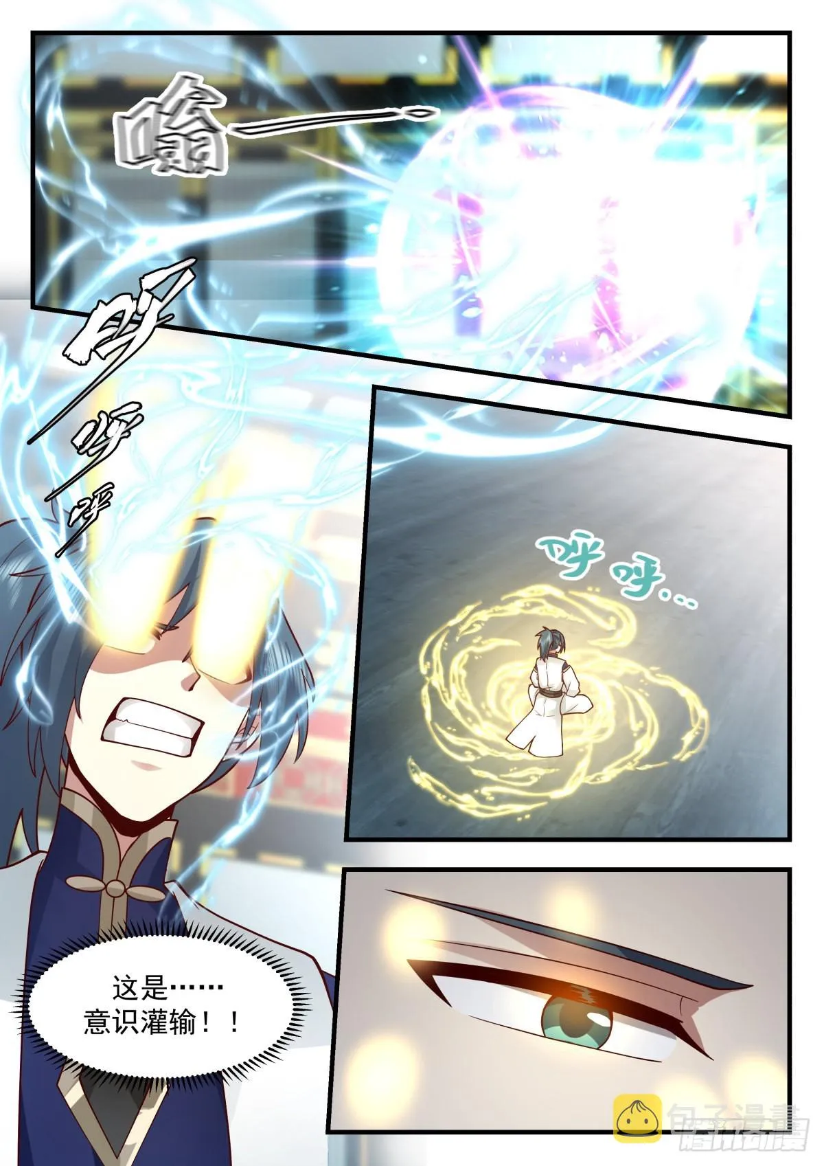 2314 东域篇---真龙之身 第4页