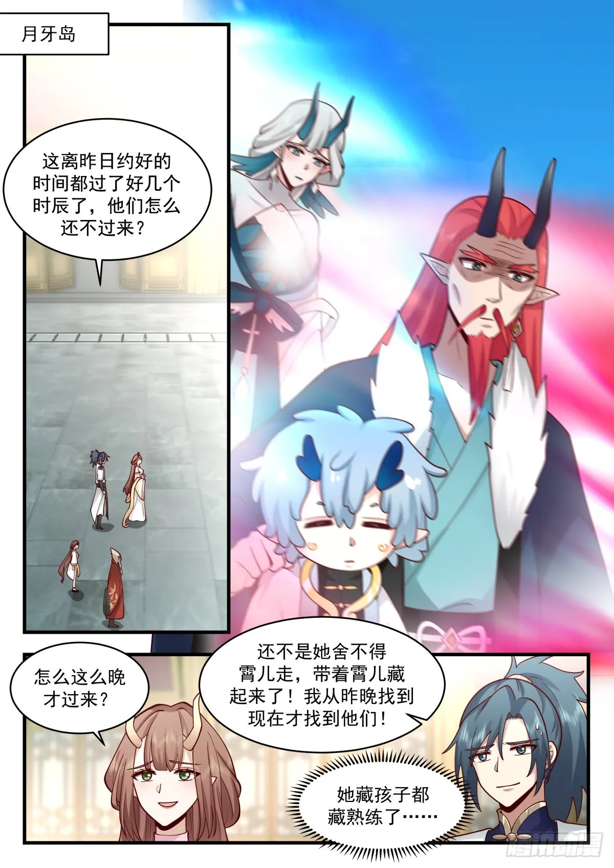 2314 东域篇---真龙之身 第6页