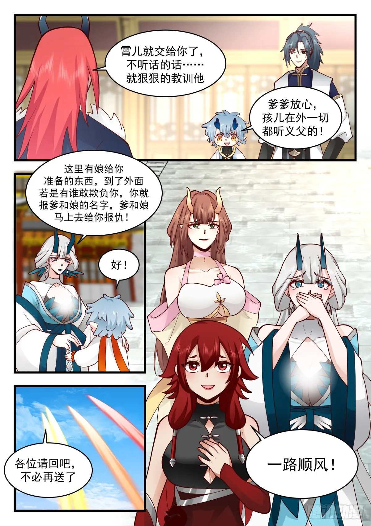 2314 东域篇---真龙之身 第7页