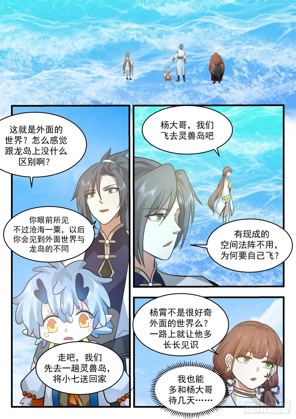 2314 东域篇---真龙之身 第8页