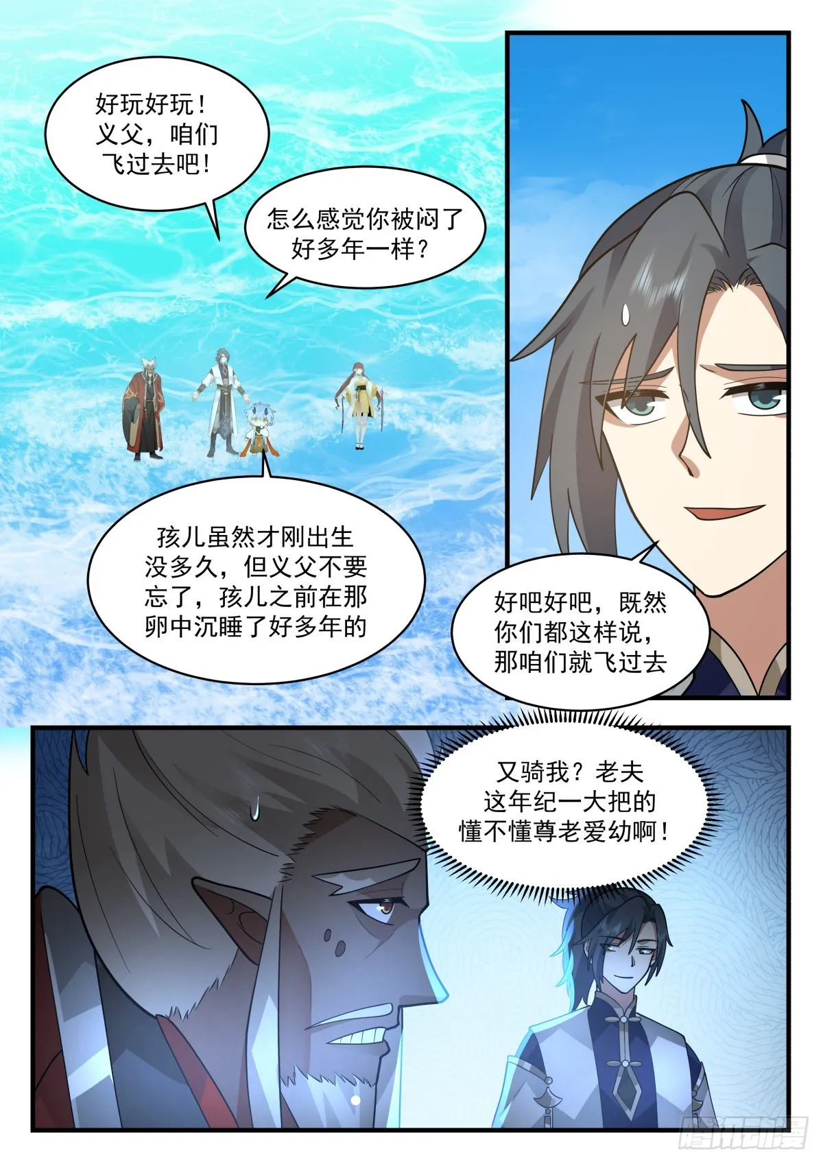 2314 东域篇---真龙之身 第9页