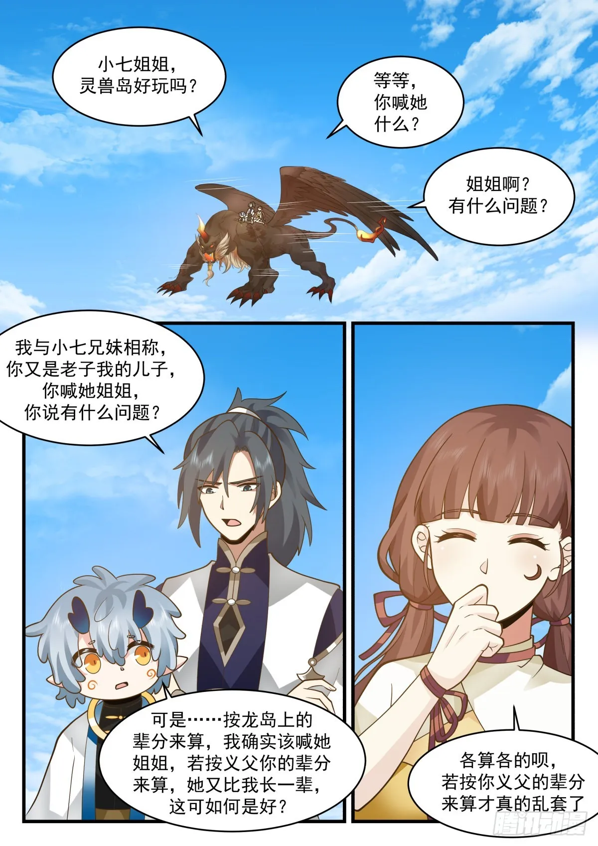 2314 东域篇---真龙之身 第10页