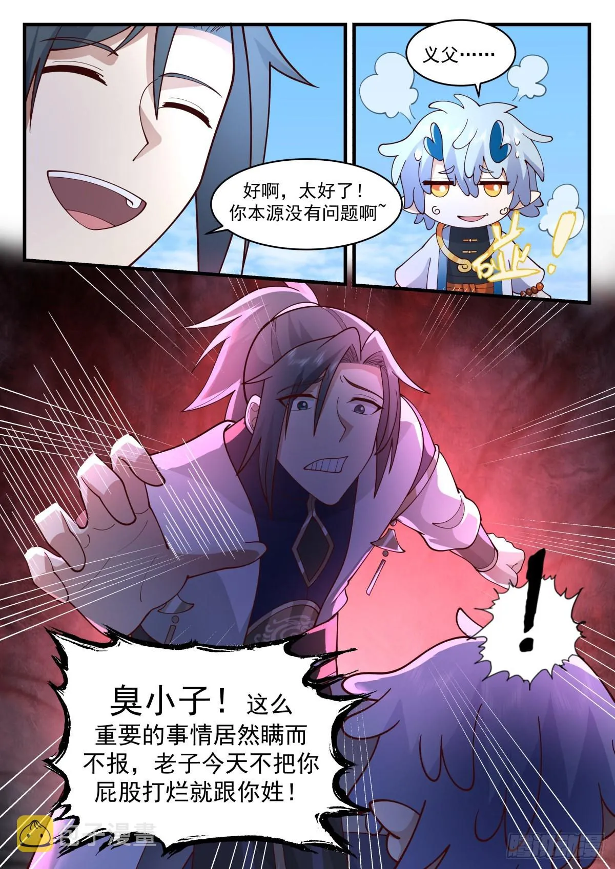 2314 东域篇---真龙之身 第13页