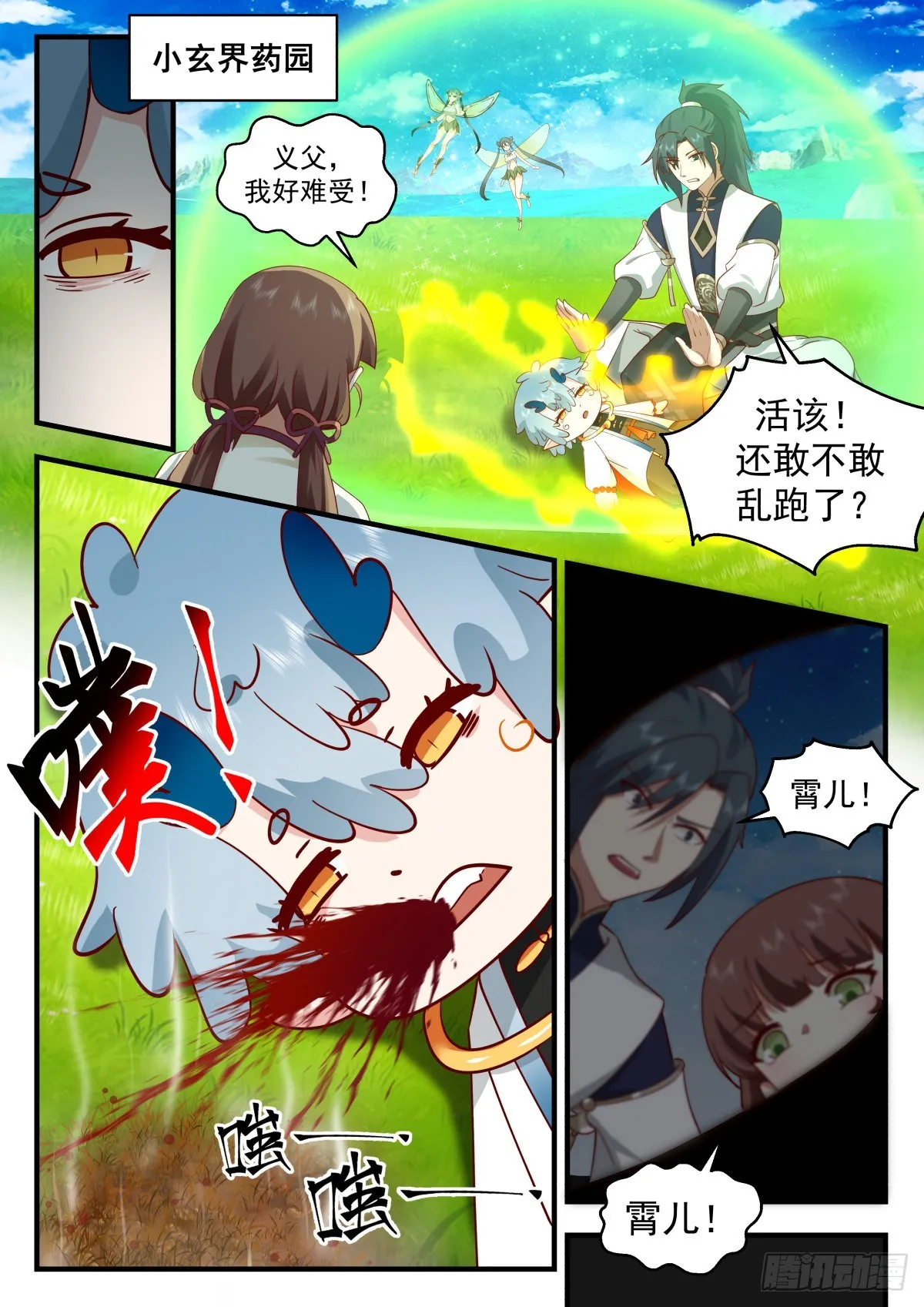 2316 西域陷落篇---来者不善 第2页