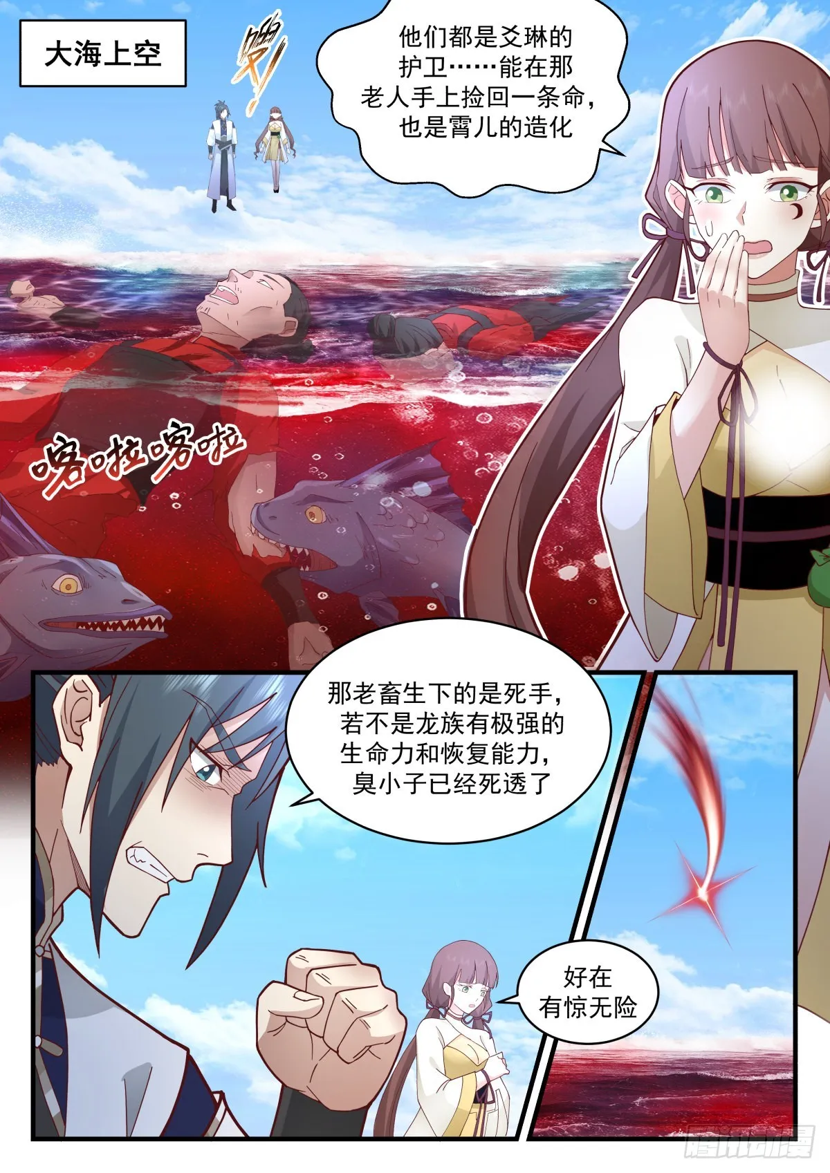 2316 西域陷落篇---来者不善 第4页