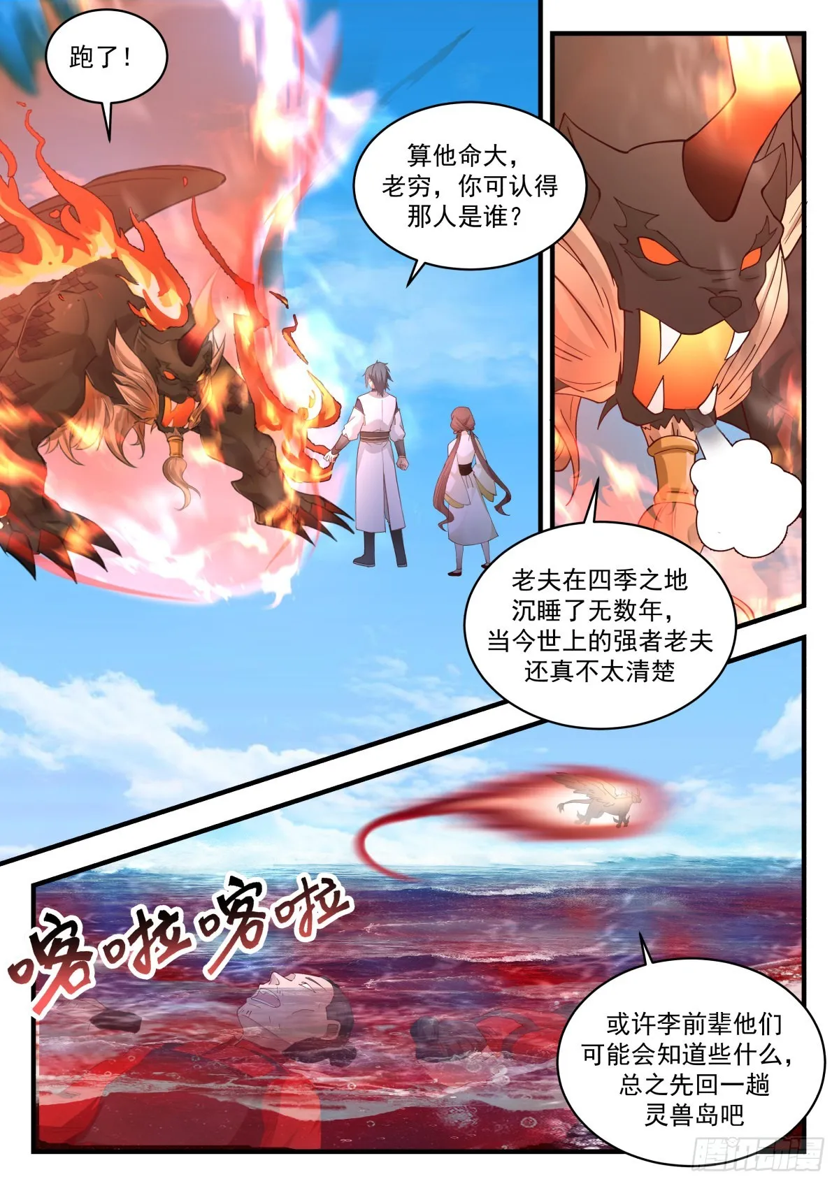 2316 西域陷落篇---来者不善 第5页
