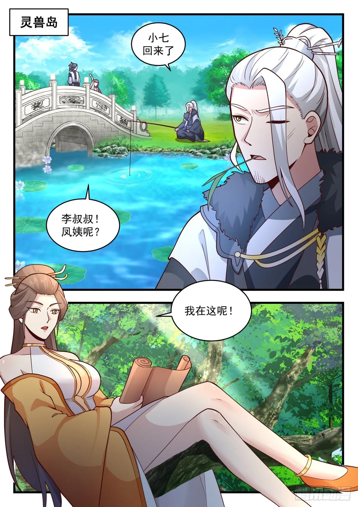 2316 西域陷落篇---来者不善 第6页